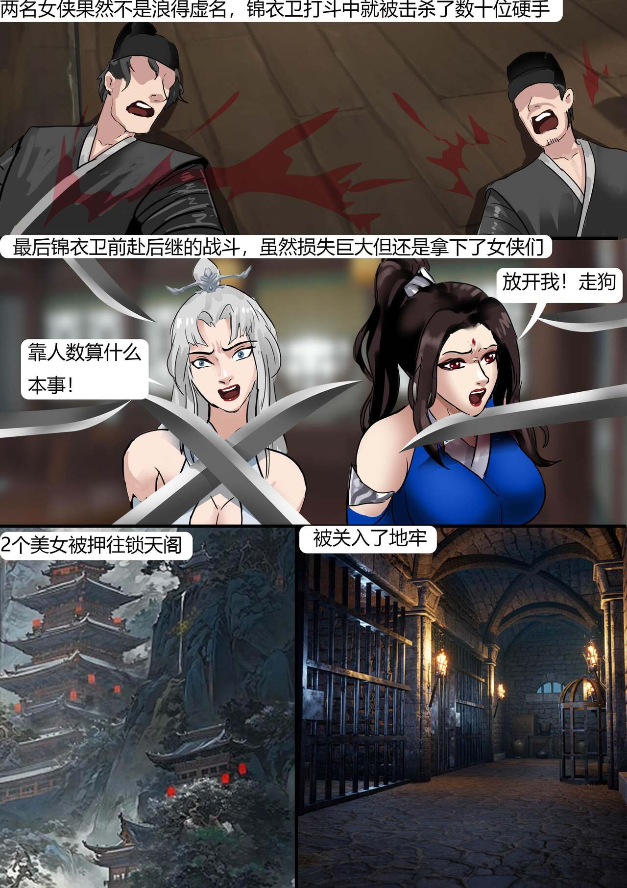 king《缚侠传——古代押解》全集