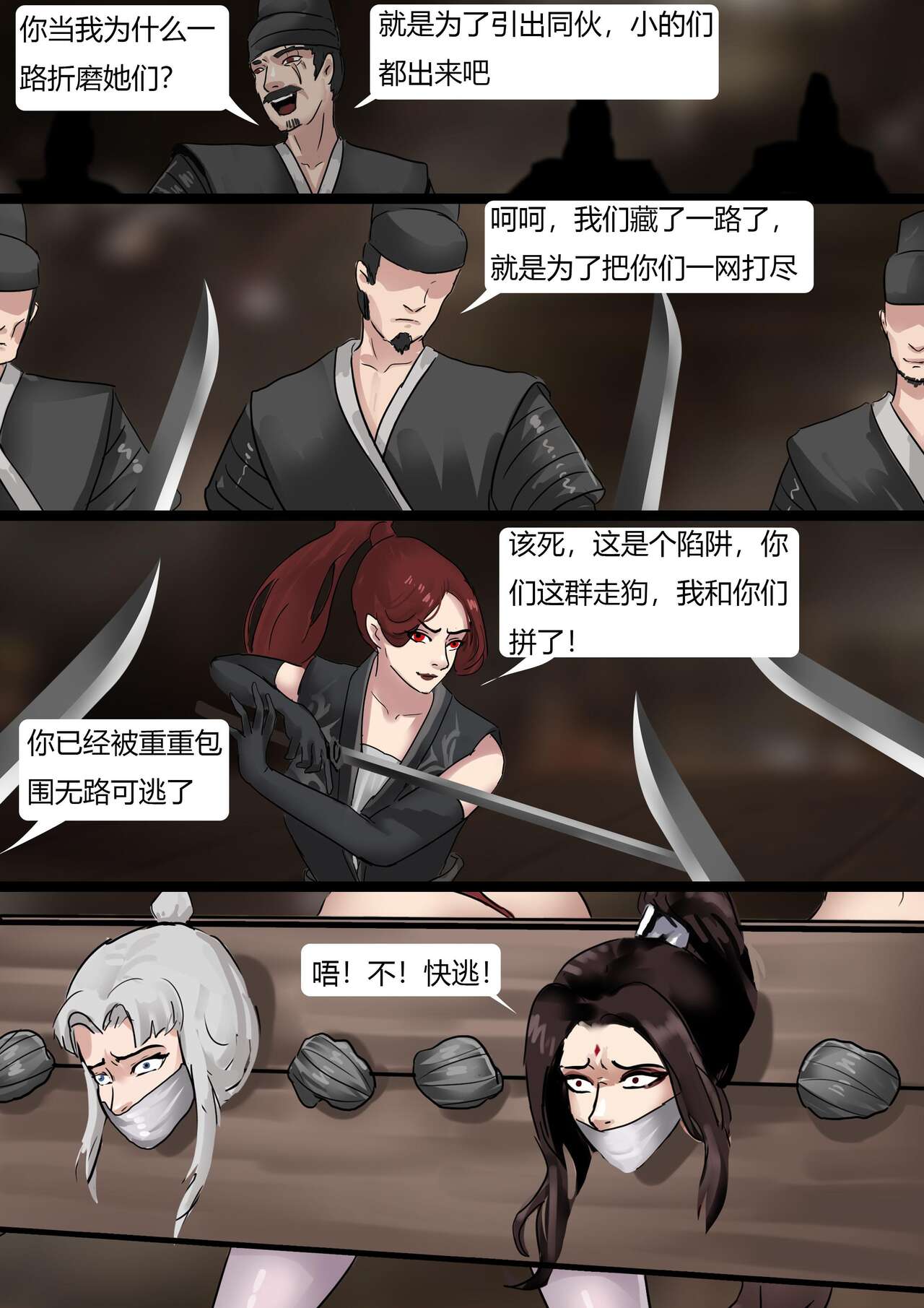 king《缚侠传——古代押解》全集