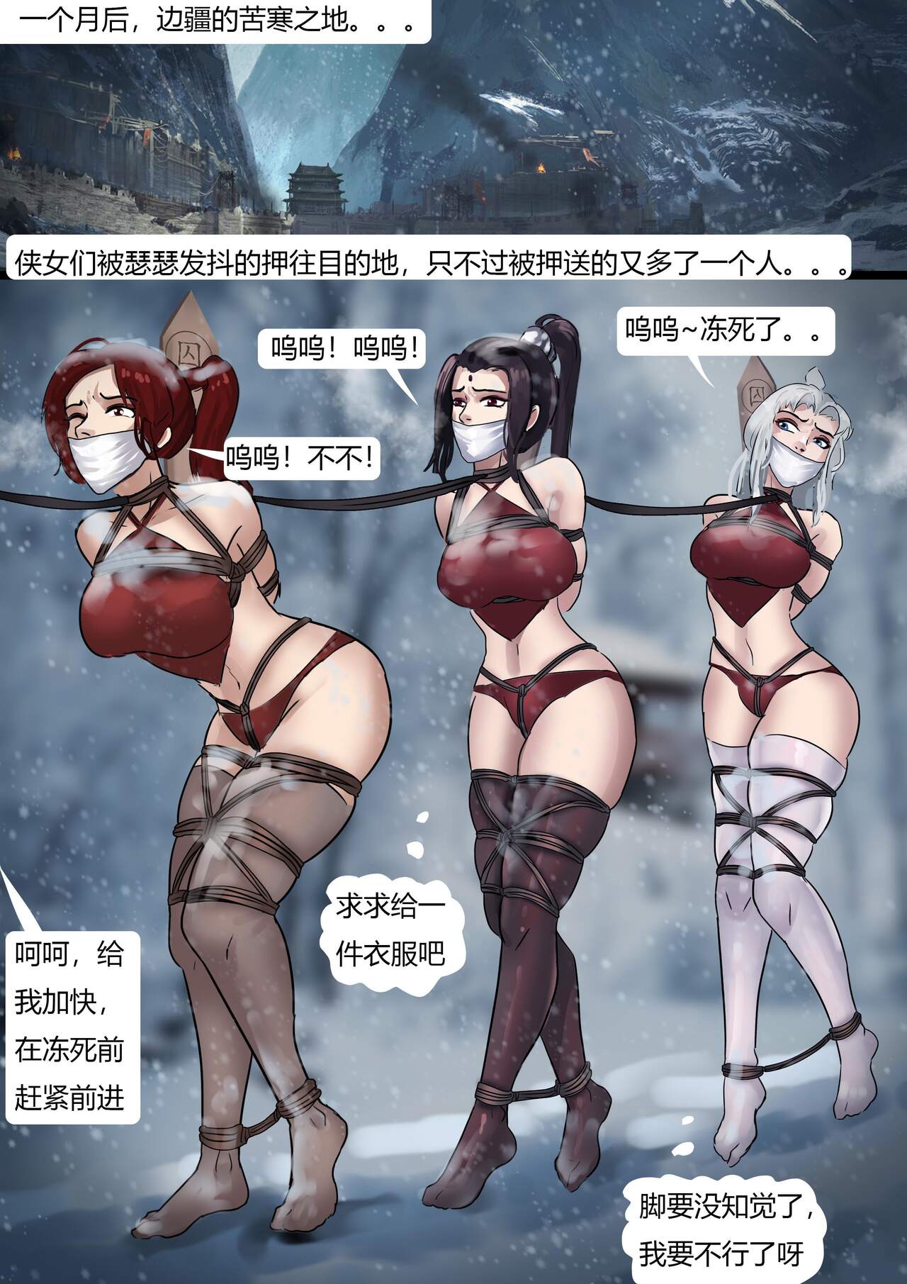 king《缚侠传——古代押解》全集