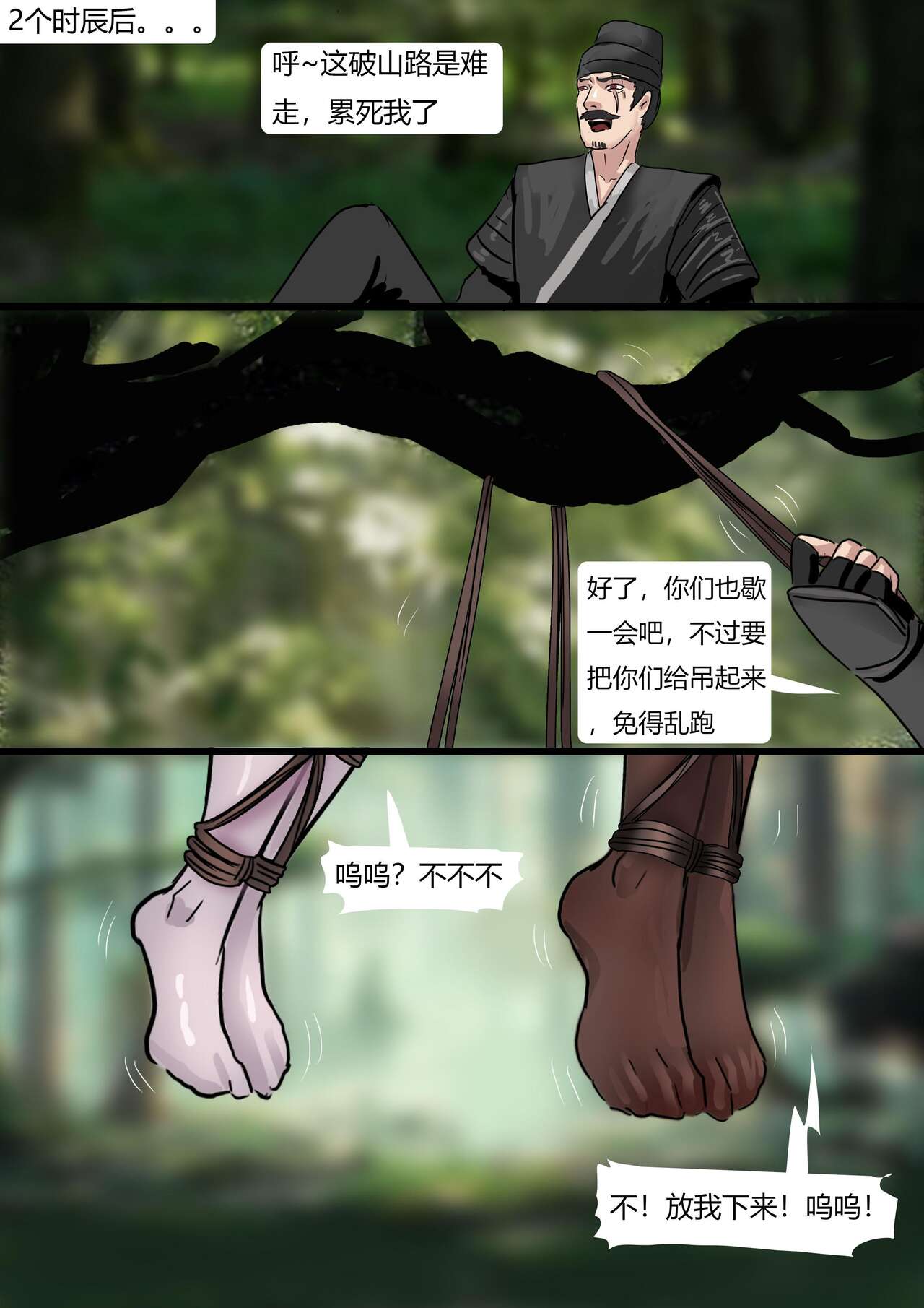 king《缚侠传——古代押解》全集