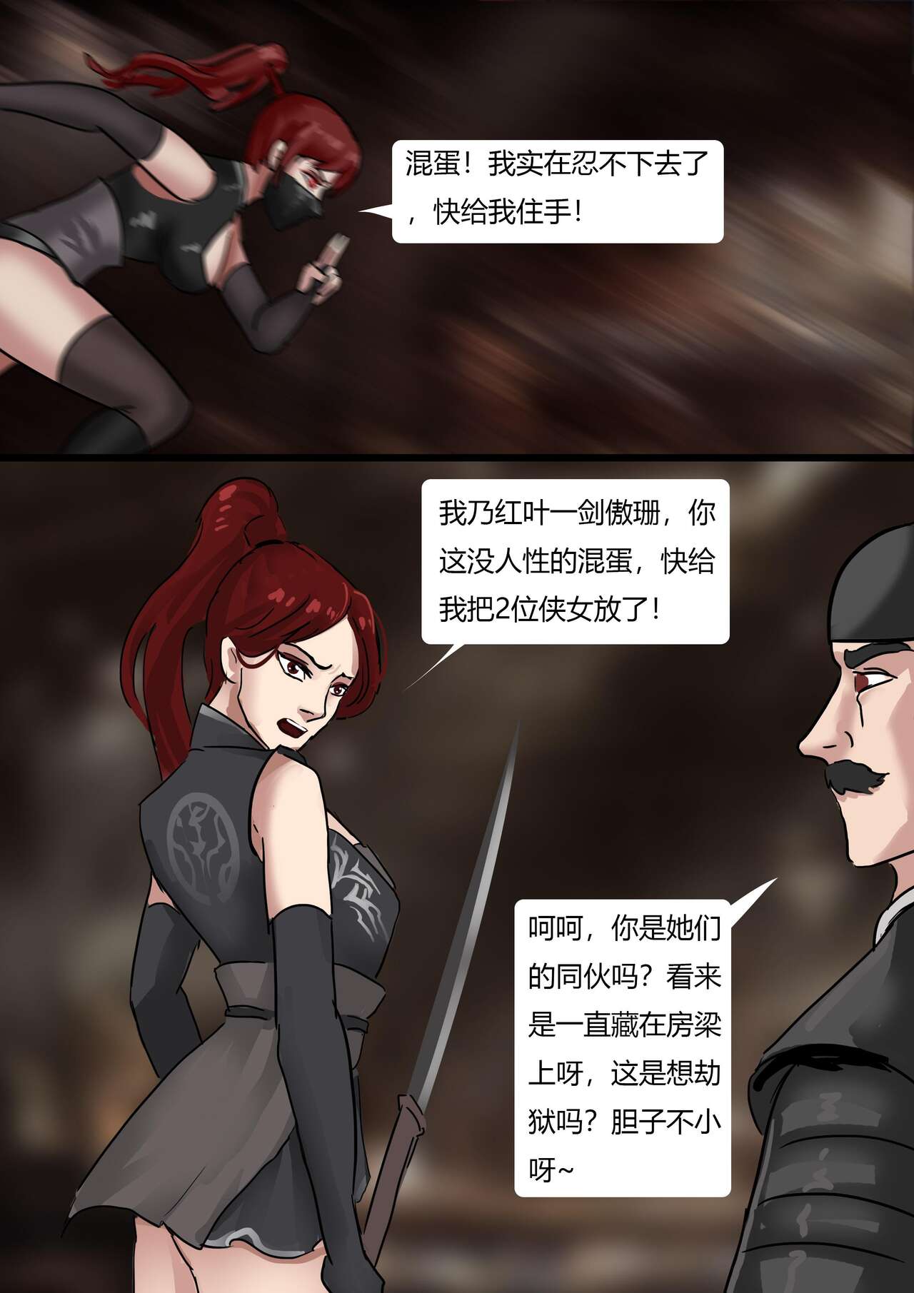 king《缚侠传——古代押解》全集