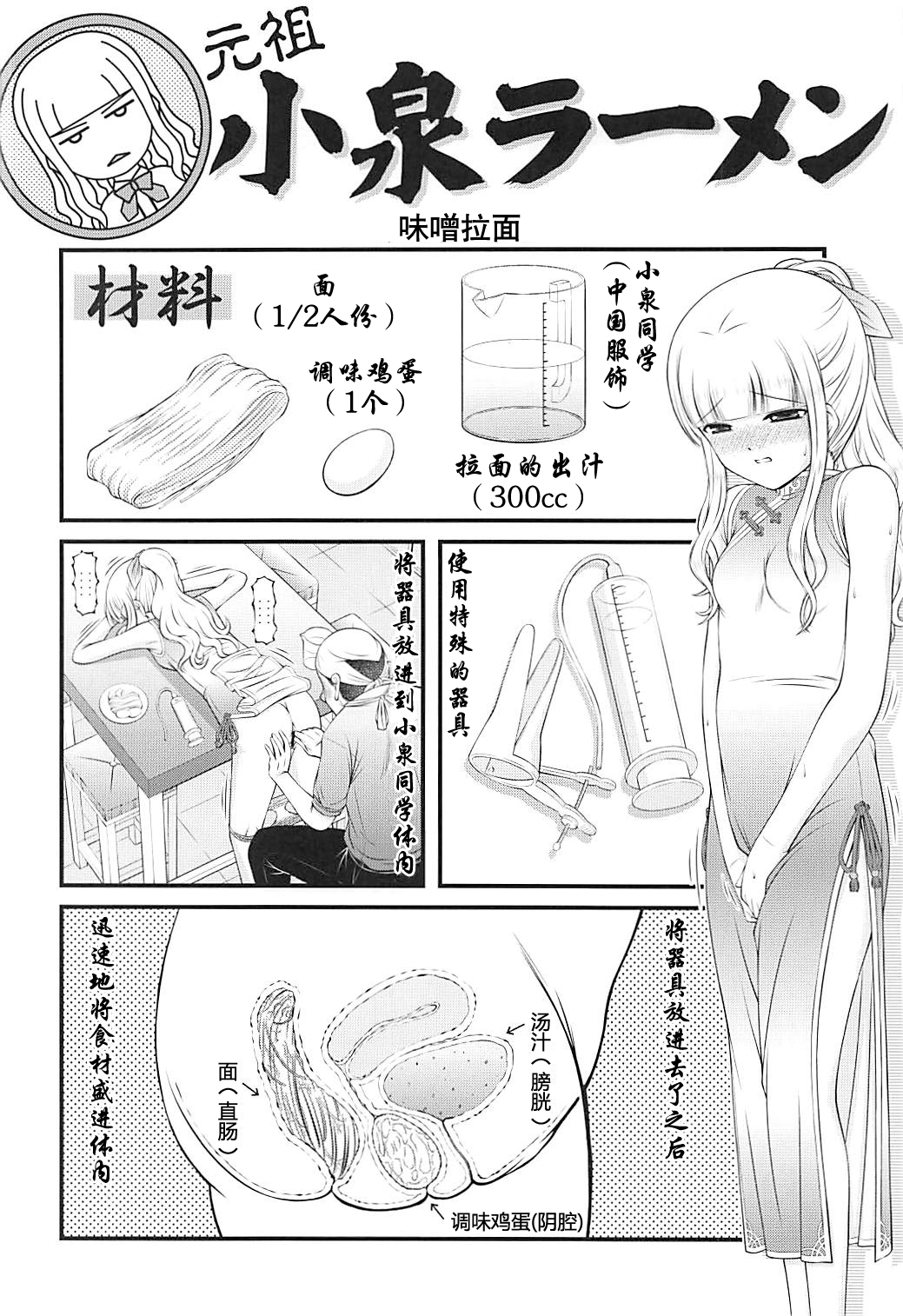 ["K=K" (KEN)] Semen Daisuki Koizumi-san (Ramen Daisuki Koizumi-san) [Chinese] [罗洁爱儿个人机翻]全集