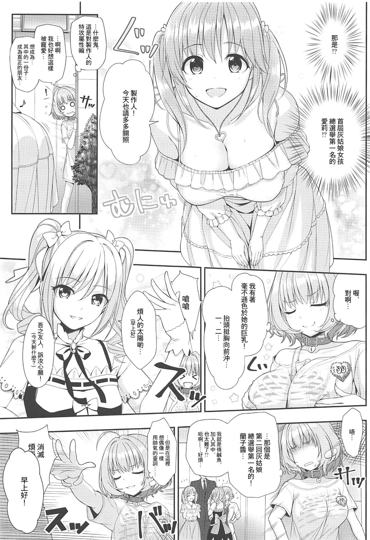 (C96) [Chocolate Pepper. (Nomura Teruya)] SUKO + SUKO (THE iDOLM@STER CINDERELLA GIRLS) [Chinese] [寂月汉化组]全集