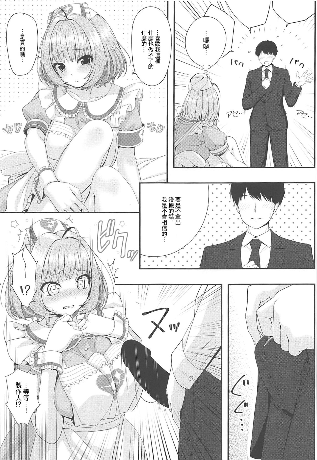 (C96) [Chocolate Pepper. (Nomura Teruya)] SUKO + SUKO (THE iDOLM@STER CINDERELLA GIRLS) [Chinese] [寂月汉化组]全集