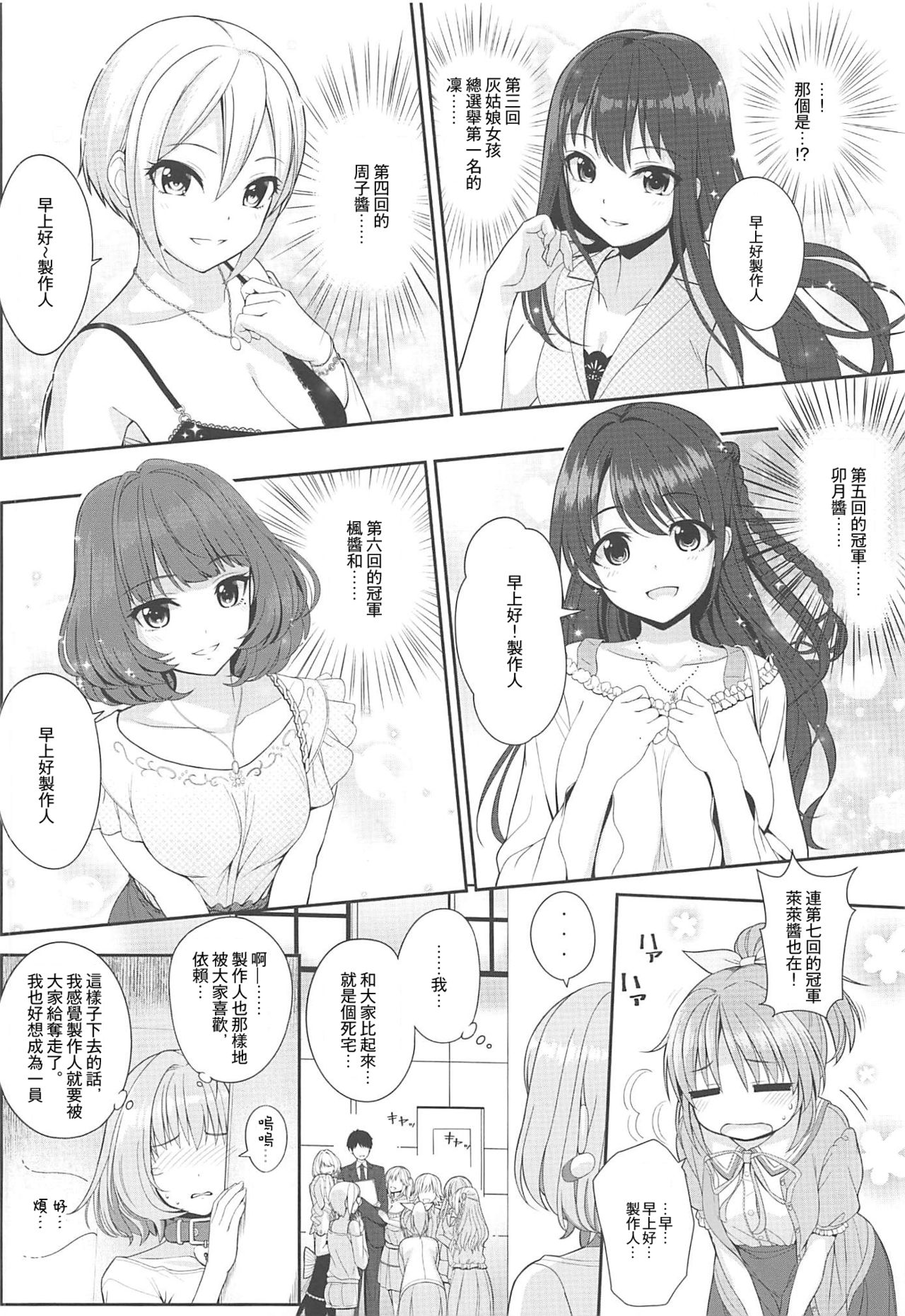 (C96) [Chocolate Pepper. (Nomura Teruya)] SUKO + SUKO (THE iDOLM@STER CINDERELLA GIRLS) [Chinese] [寂月汉化组]全集