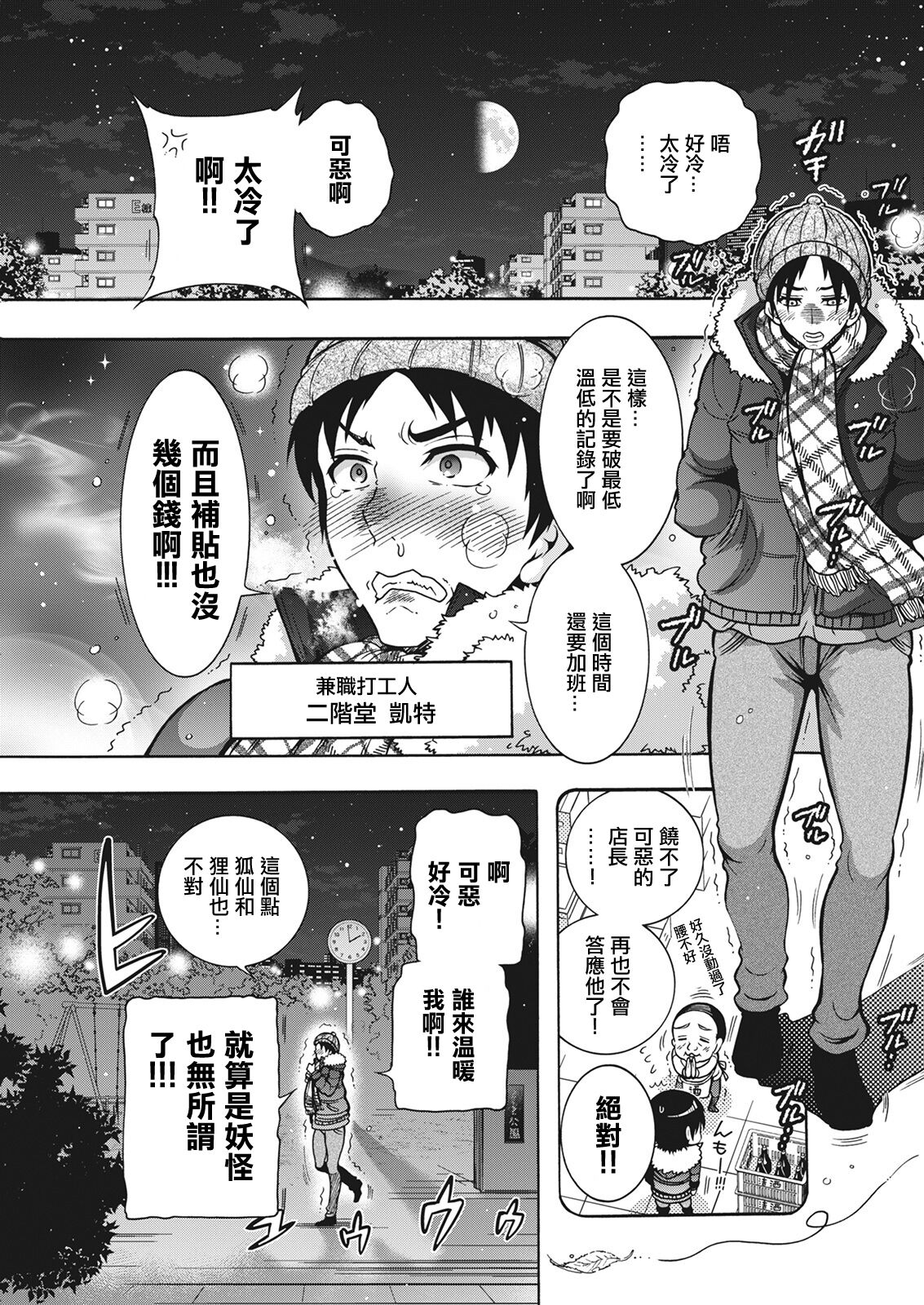 [ほんだありま] 妖快えっちっち 第2話[中国翻译]全集