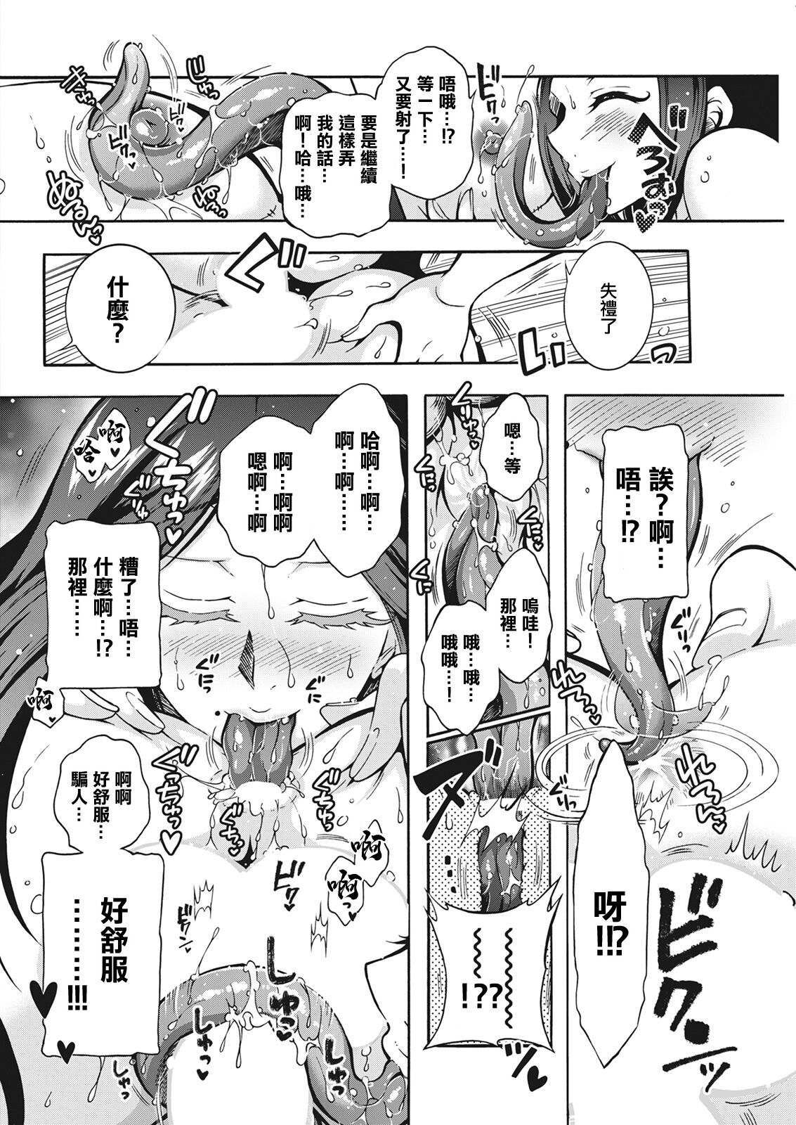 [ほんだありま] 妖快えっちっち 第2話[中国翻译]全集