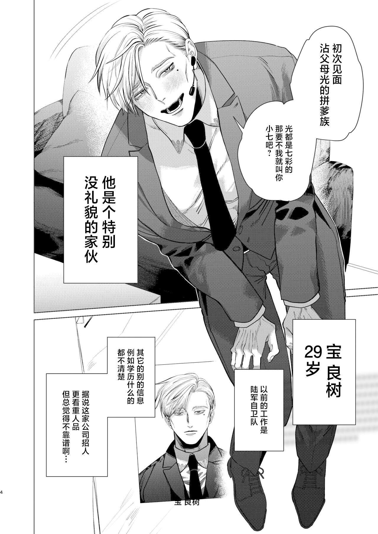 [KANIPANKO (Kanipan Munshamushi)] Ore o Mamoru no wa Kinpatsu Gachimuchi Inran SP?! [Chinese]全集