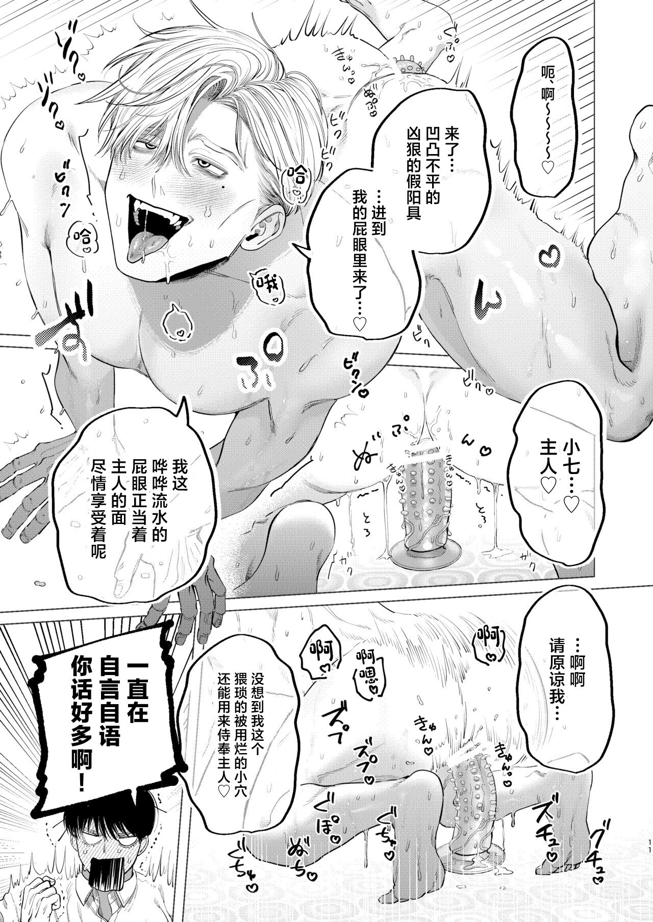 [KANIPANKO (Kanipan Munshamushi)] Ore o Mamoru no wa Kinpatsu Gachimuchi Inran SP?! [Chinese]全集