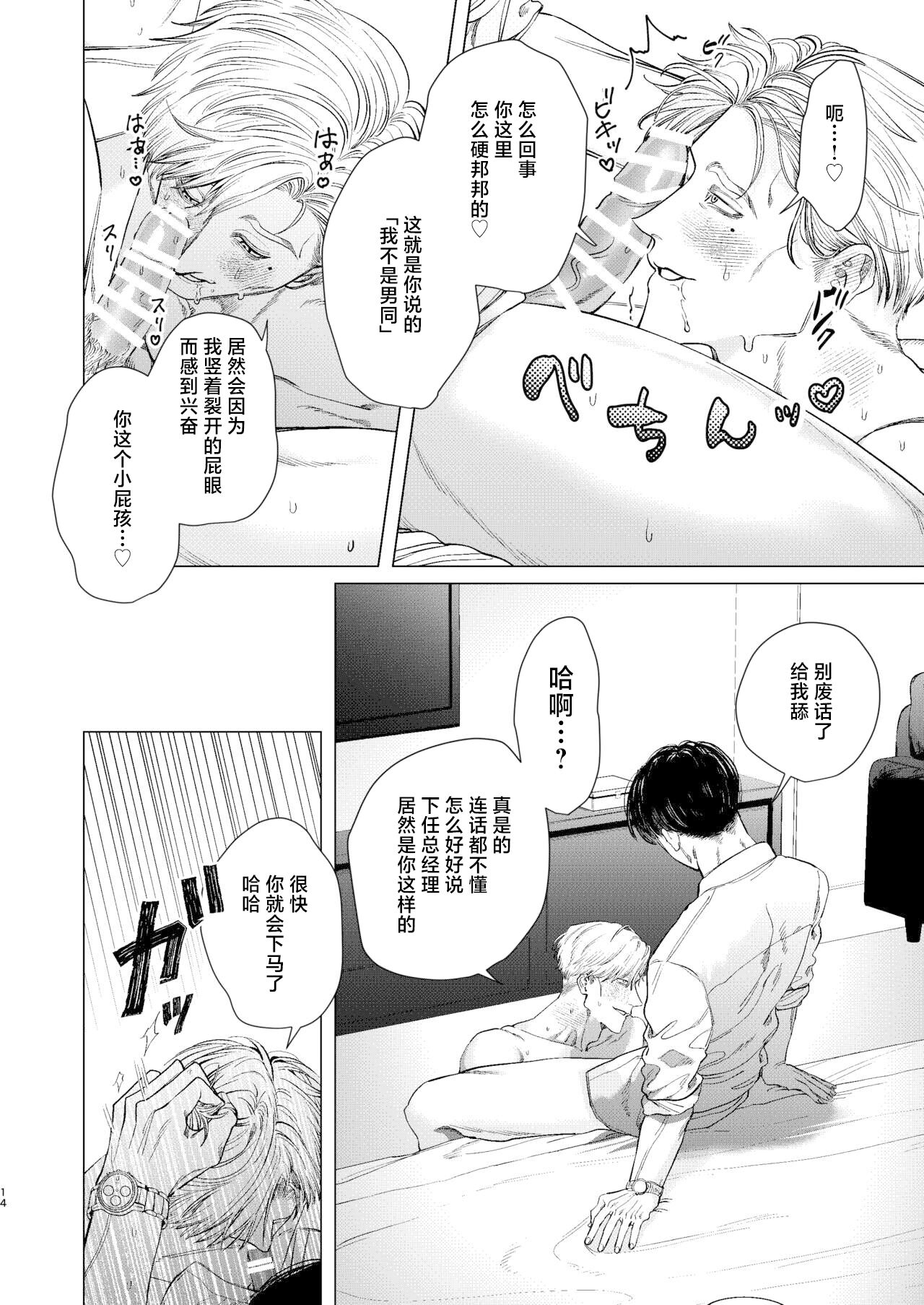 [KANIPANKO (Kanipan Munshamushi)] Ore o Mamoru no wa Kinpatsu Gachimuchi Inran SP?! [Chinese]全集