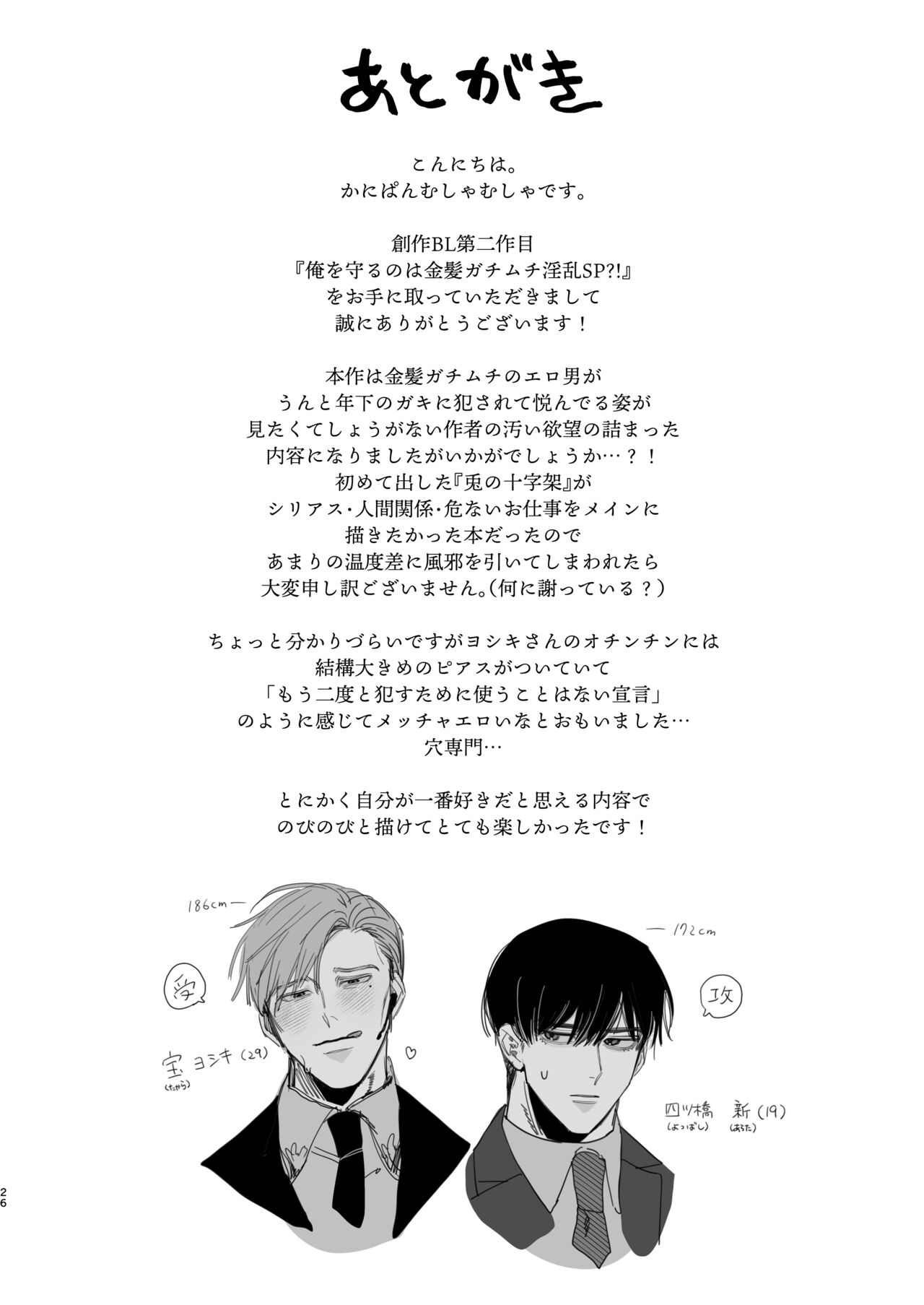 [KANIPANKO (Kanipan Munshamushi)] Ore o Mamoru no wa Kinpatsu Gachimuchi Inran SP?! [Chinese]全集