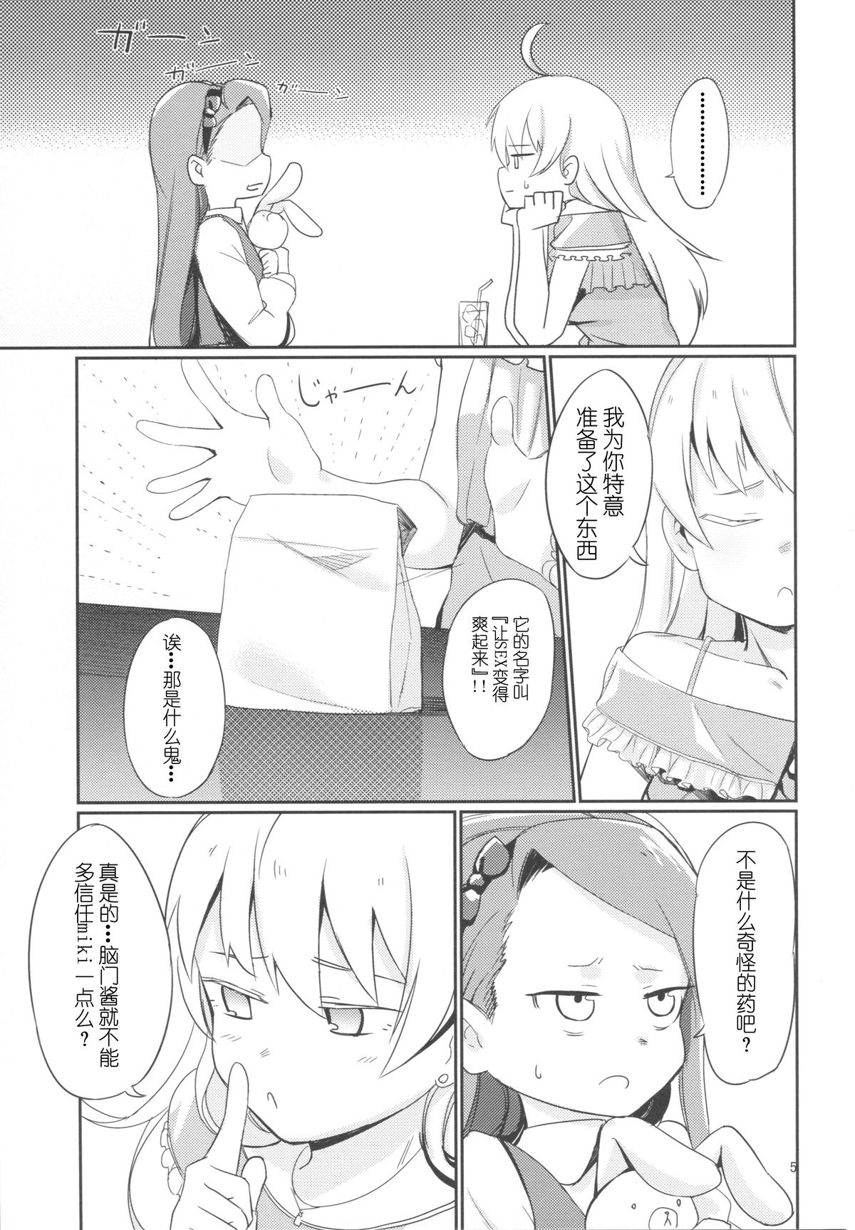 (C89) [PYPYworks (Syamonabe)] ODEKOBLUEBIRD II (THE iDOLM@STER) [Chinese] [CE家族社]全集