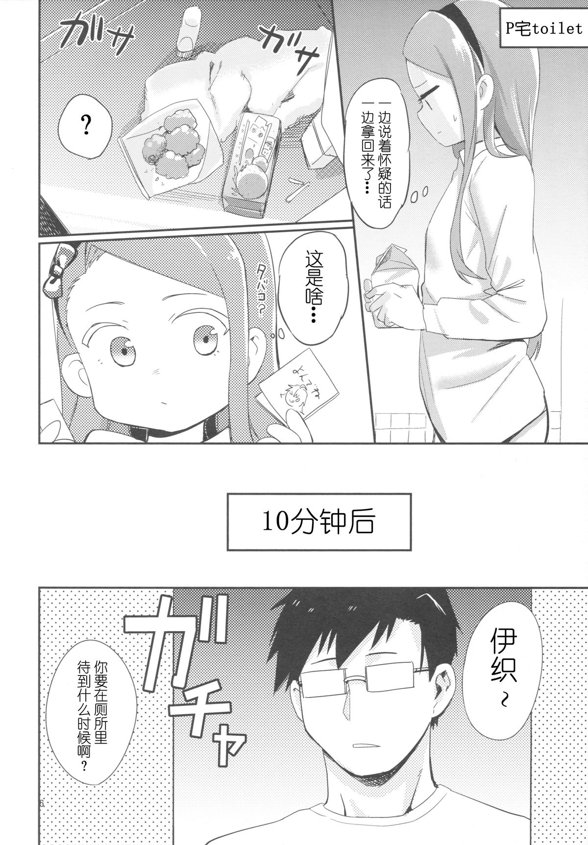 (C89) [PYPYworks (Syamonabe)] ODEKOBLUEBIRD II (THE iDOLM@STER) [Chinese] [CE家族社]全集