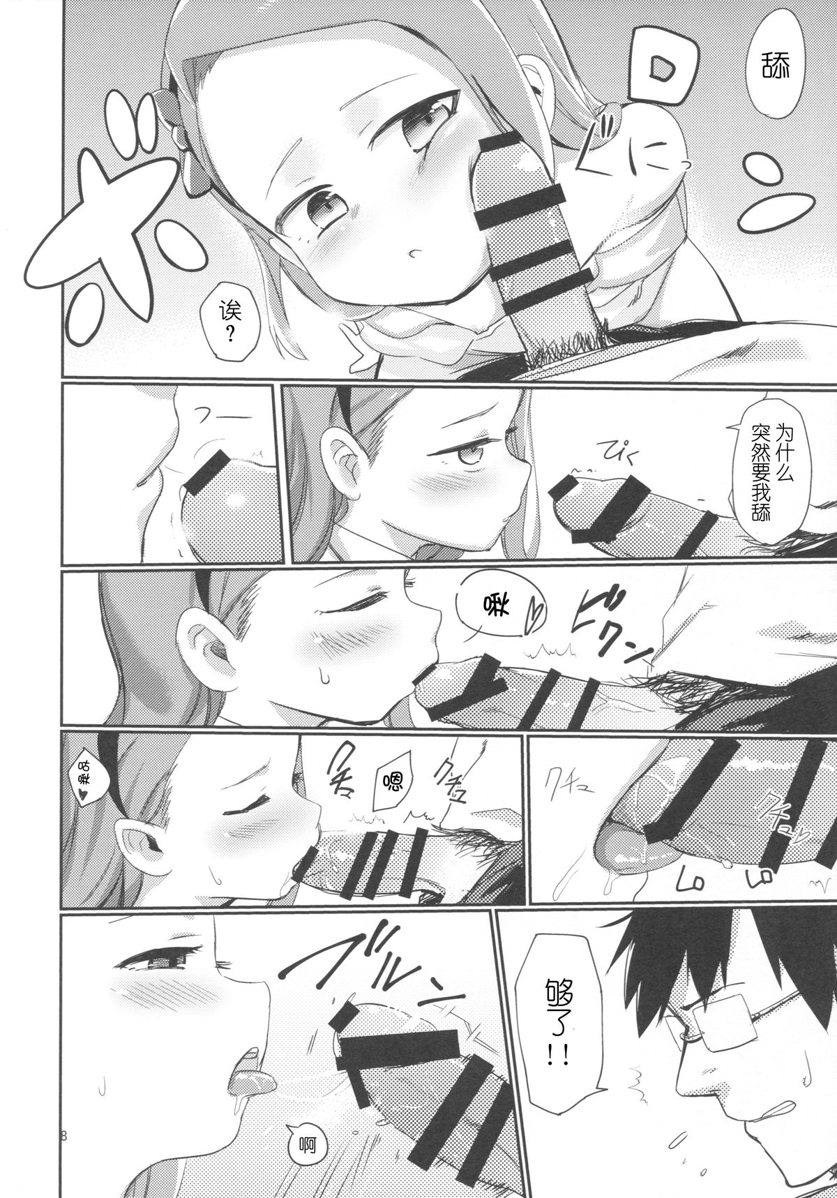 (C89) [PYPYworks (Syamonabe)] ODEKOBLUEBIRD II (THE iDOLM@STER) [Chinese] [CE家族社]全集