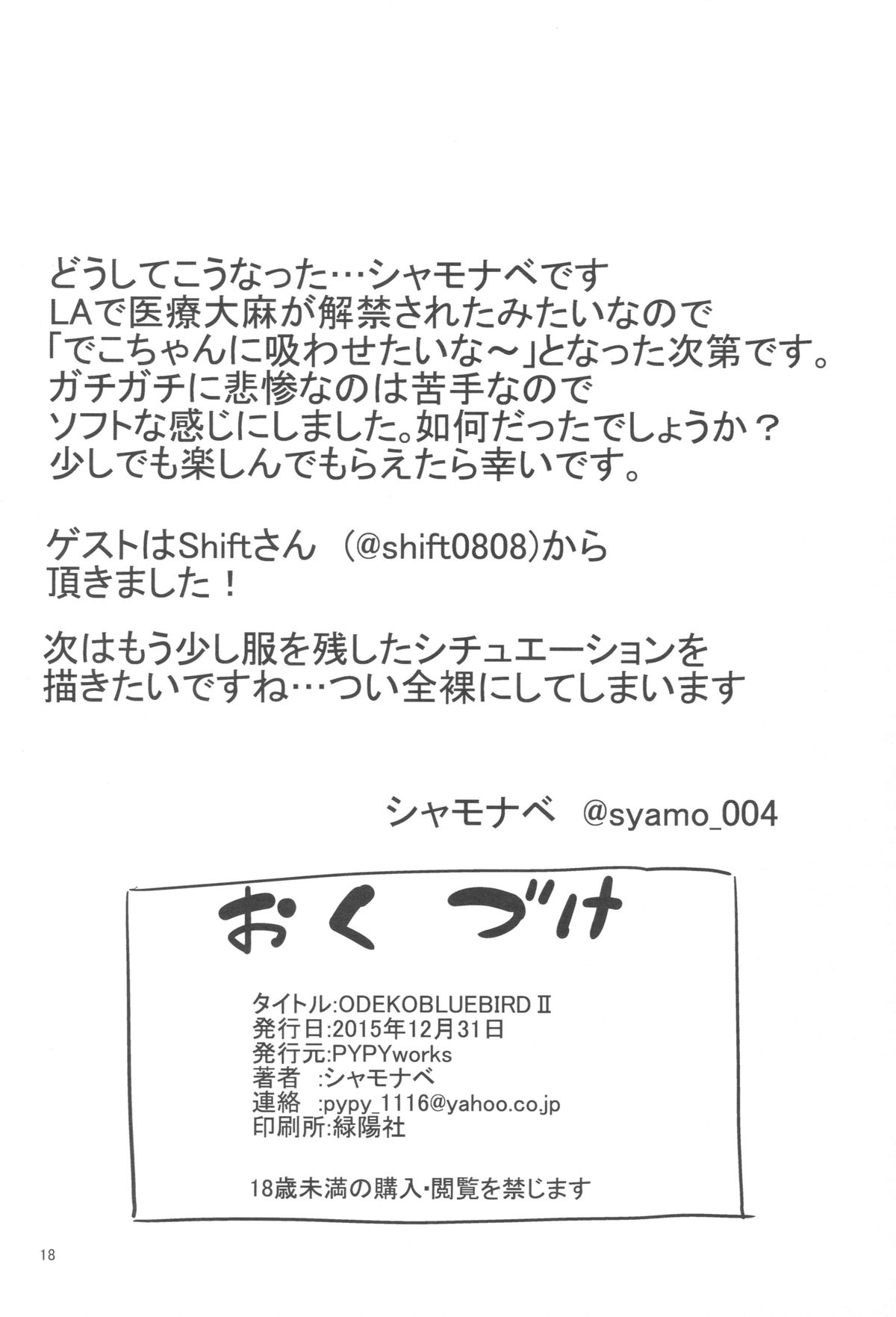 (C89) [PYPYworks (Syamonabe)] ODEKOBLUEBIRD II (THE iDOLM@STER) [Chinese] [CE家族社]全集