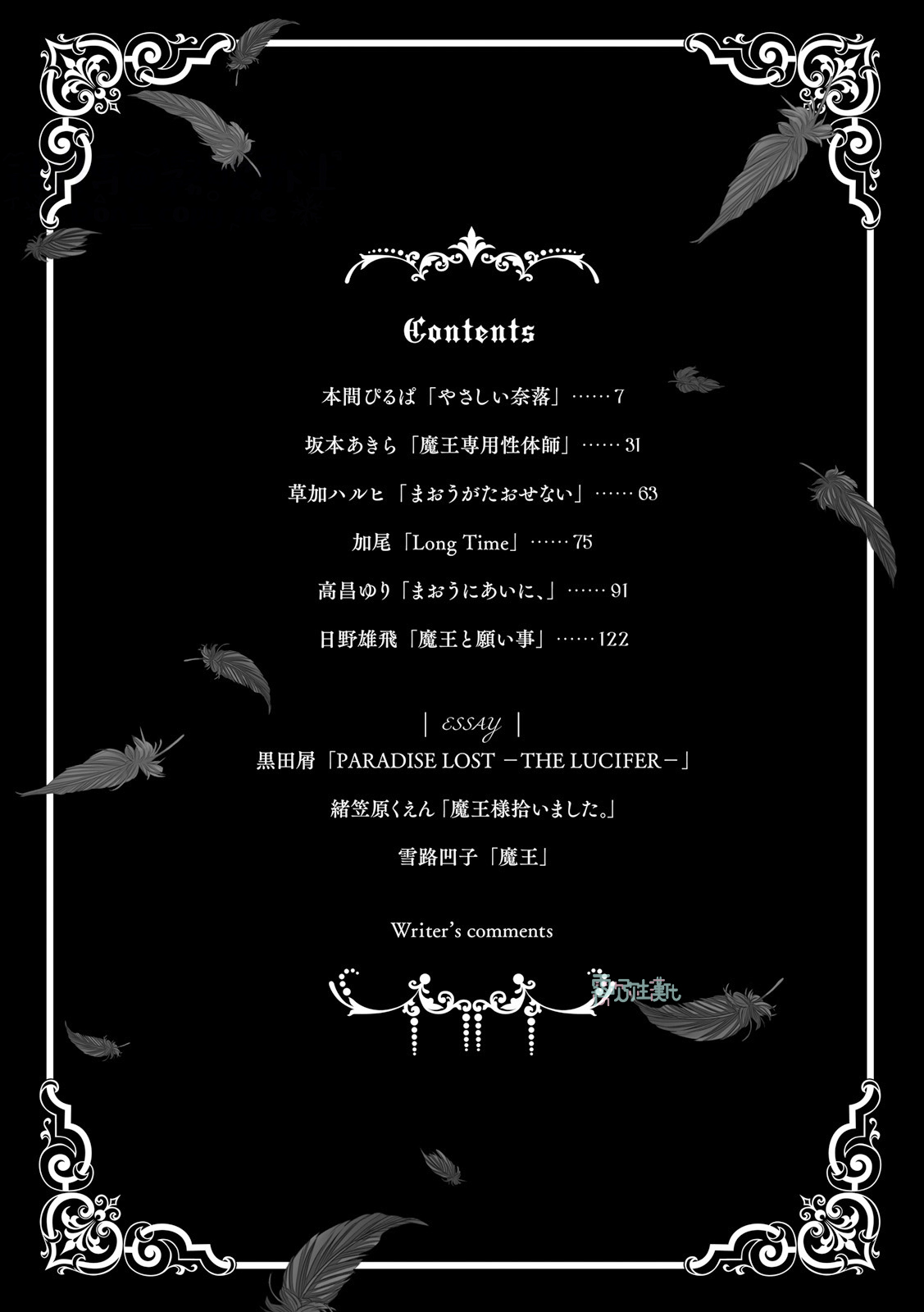 [Anthology] Maou Uke BL [Chinese] [霧吹弥生漢化組x個漢]全集