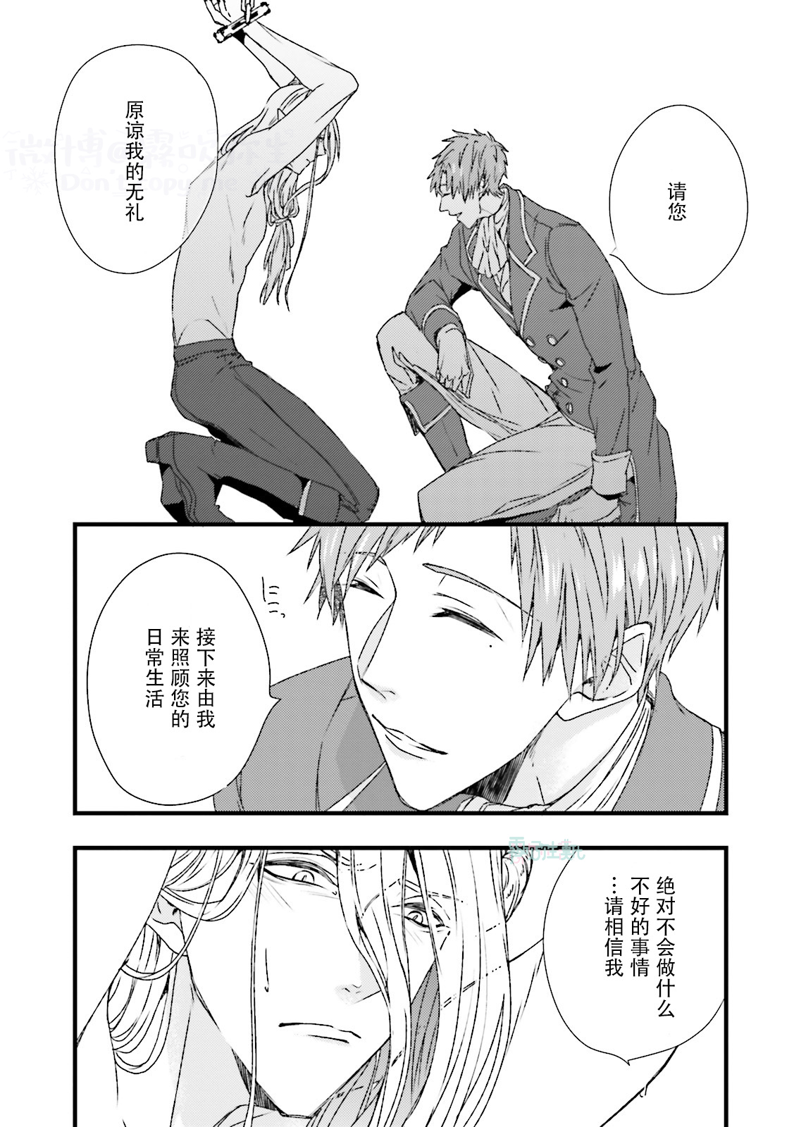 [Anthology] Maou Uke BL [Chinese] [霧吹弥生漢化組x個漢]全集