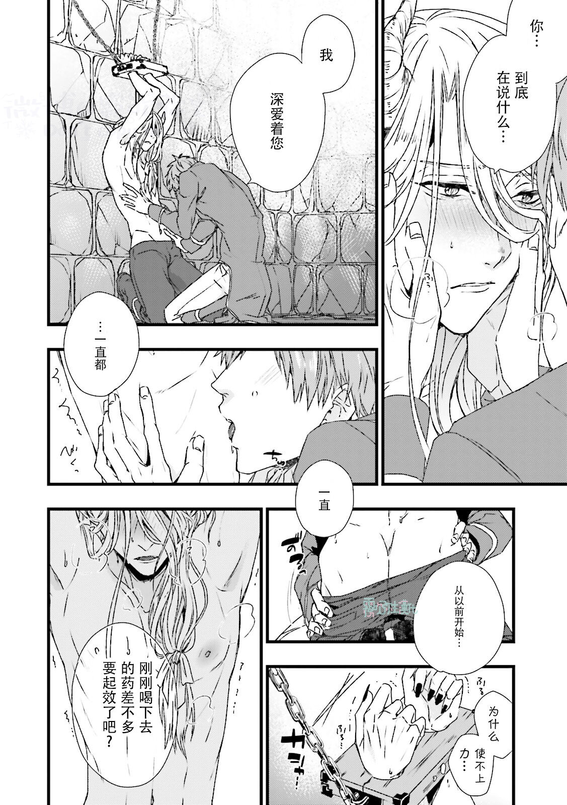 [Anthology] Maou Uke BL [Chinese] [霧吹弥生漢化組x個漢]全集