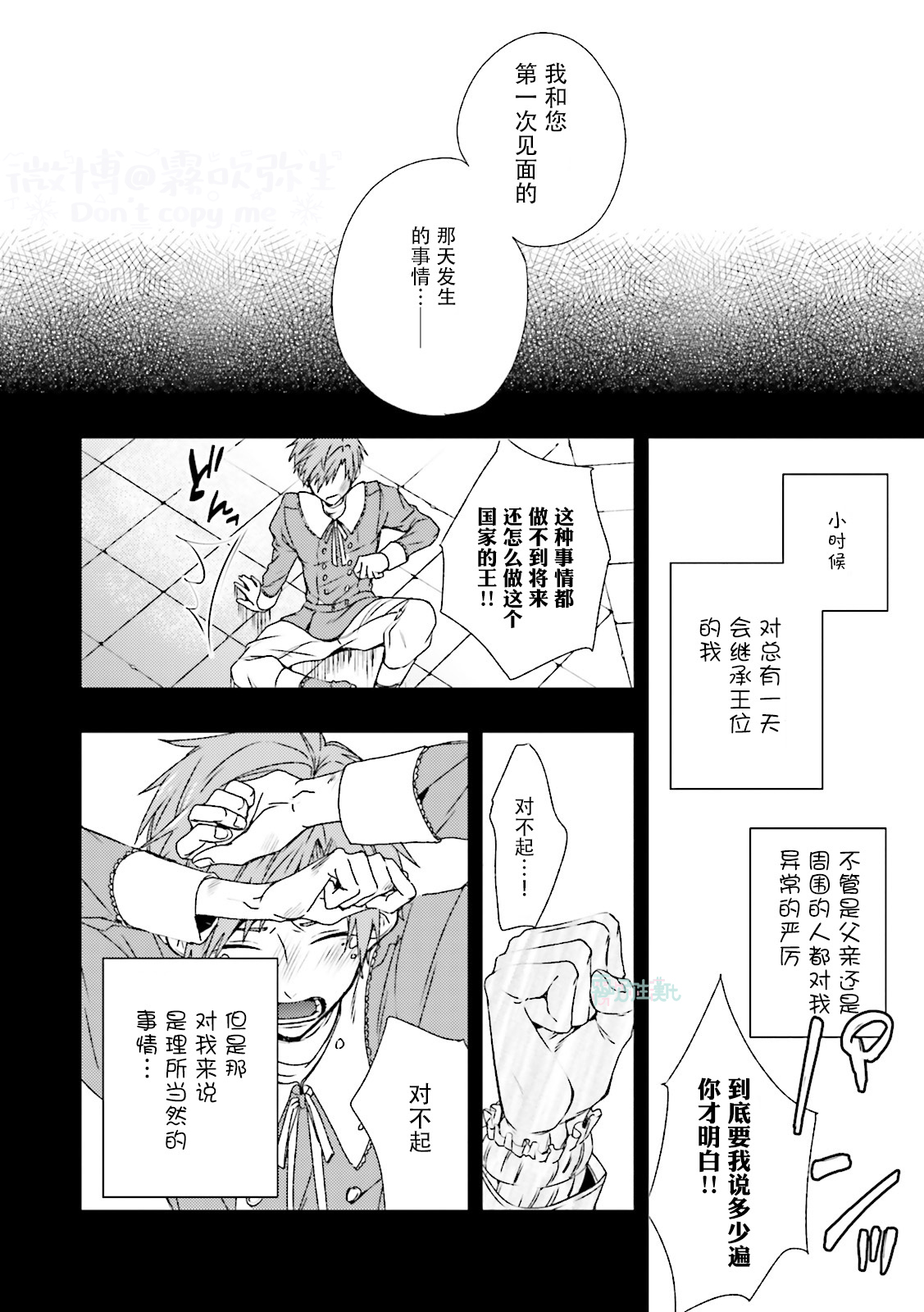 [Anthology] Maou Uke BL [Chinese] [霧吹弥生漢化組x個漢]全集