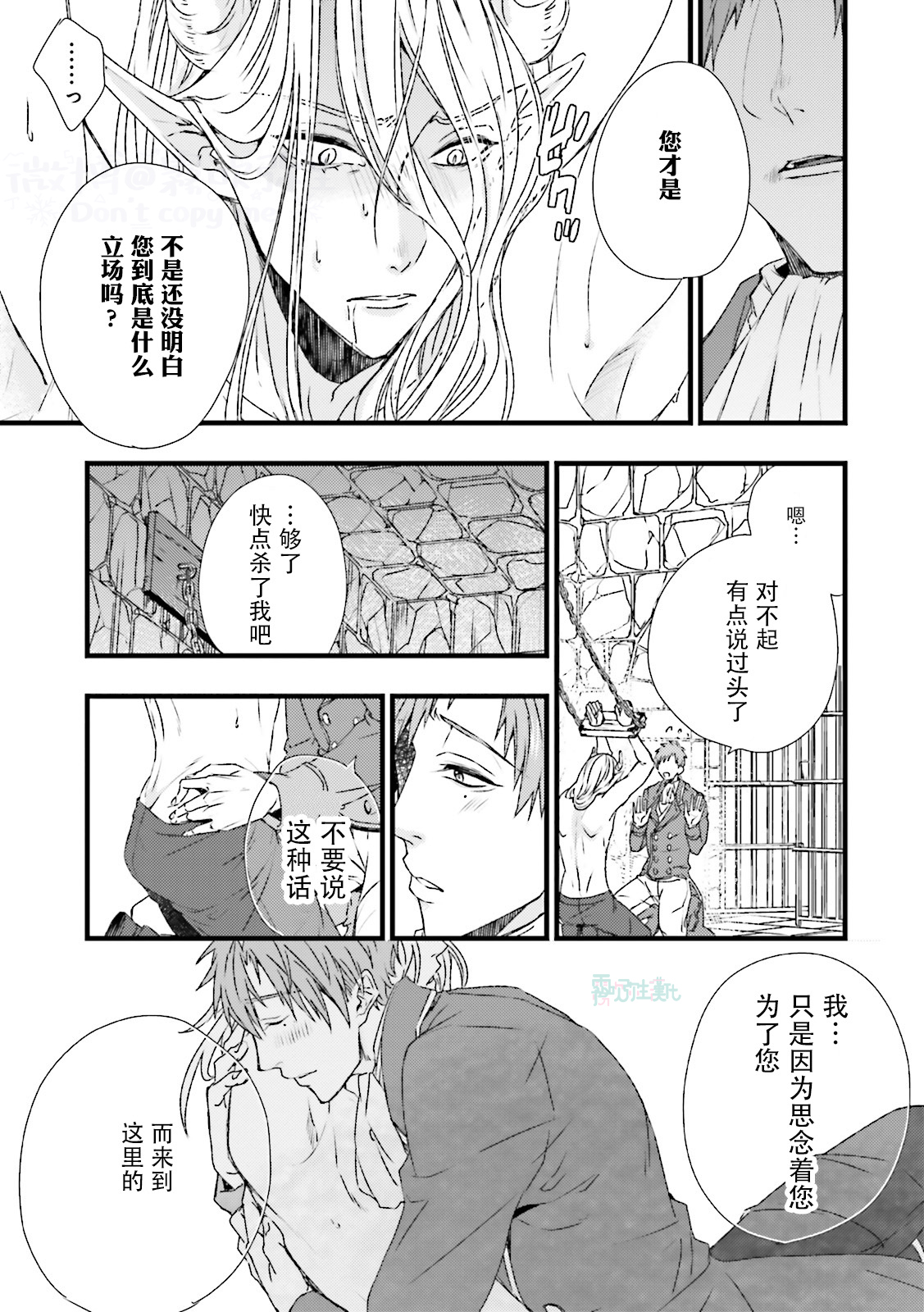 [Anthology] Maou Uke BL [Chinese] [霧吹弥生漢化組x個漢]全集
