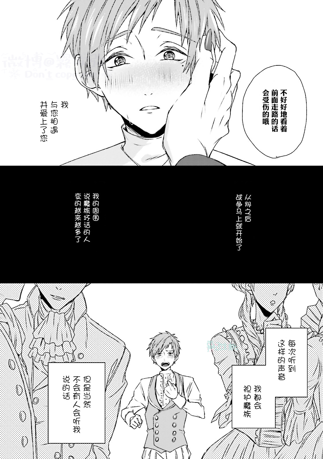 [Anthology] Maou Uke BL [Chinese] [霧吹弥生漢化組x個漢]全集