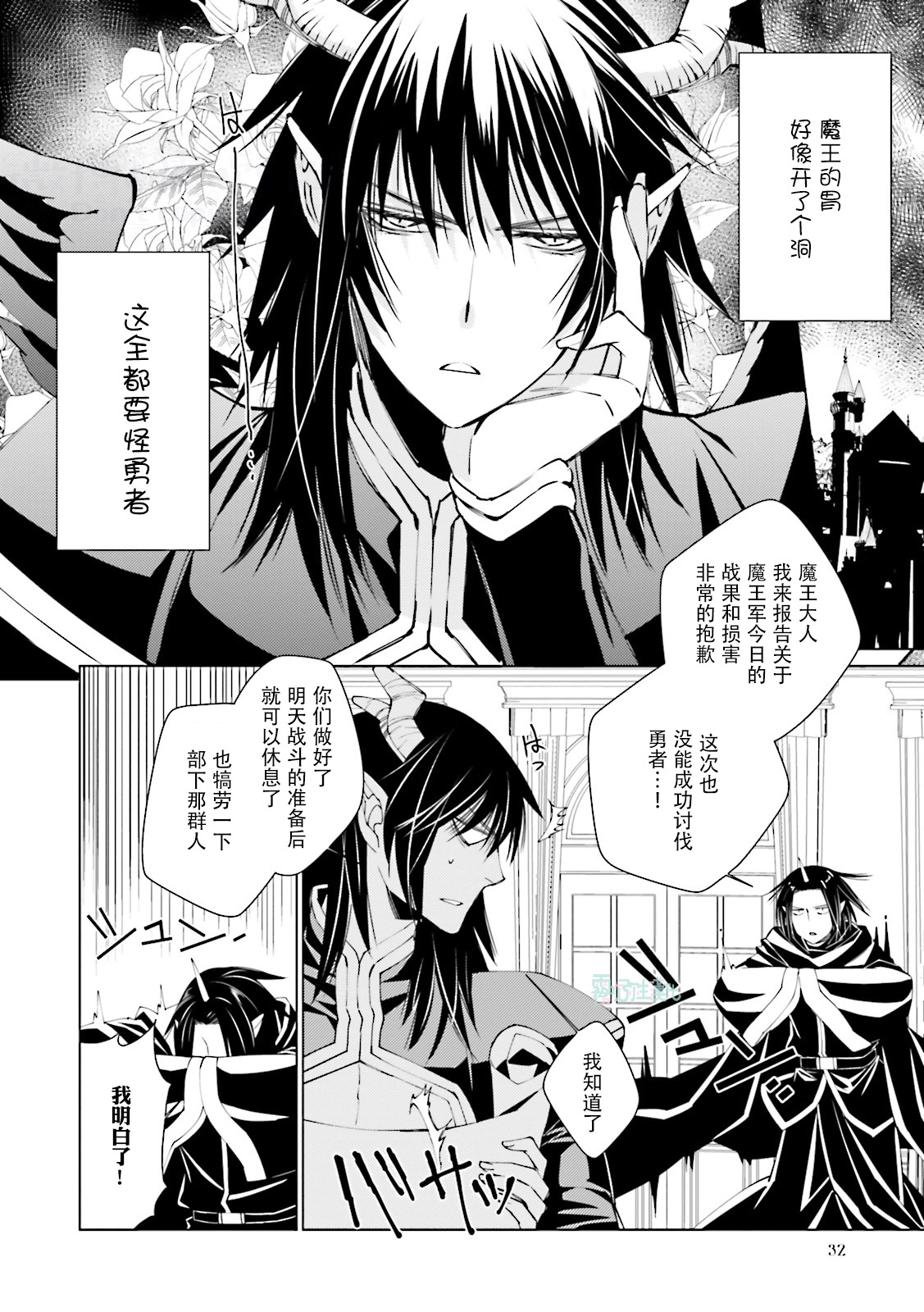 [Anthology] Maou Uke BL [Chinese] [霧吹弥生漢化組x個漢]全集