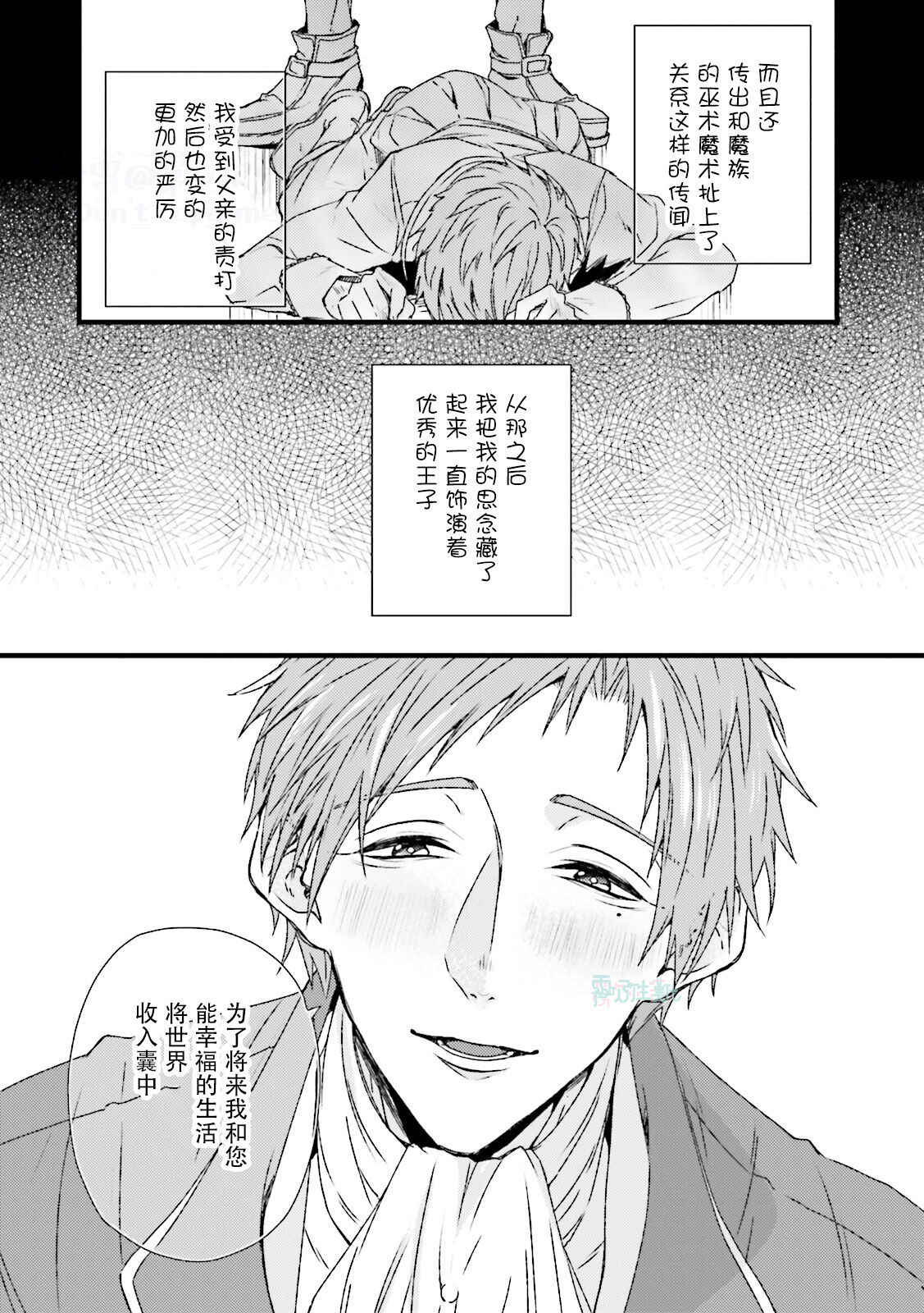 [Anthology] Maou Uke BL [Chinese] [霧吹弥生漢化組x個漢]全集