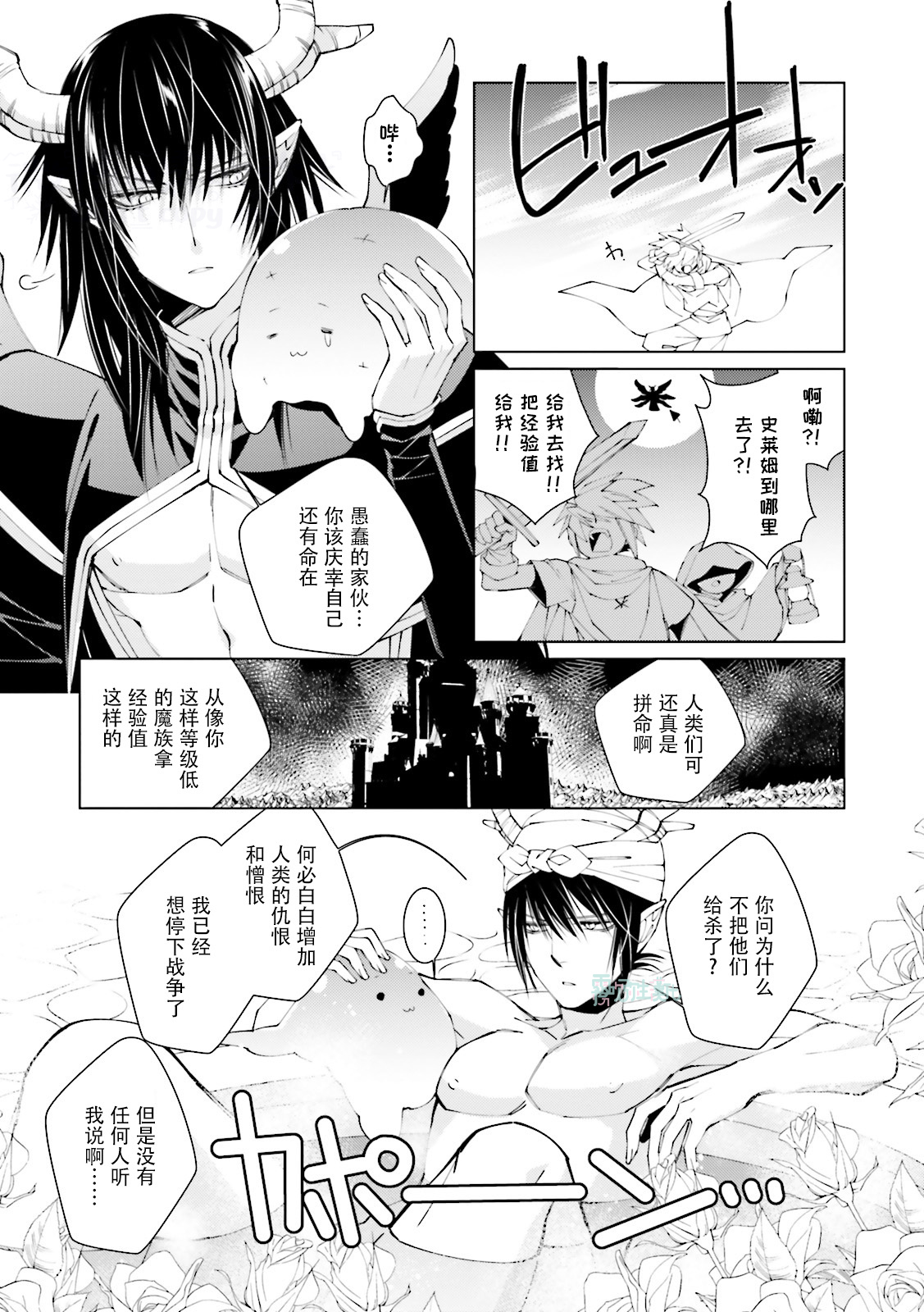 [Anthology] Maou Uke BL [Chinese] [霧吹弥生漢化組x個漢]全集