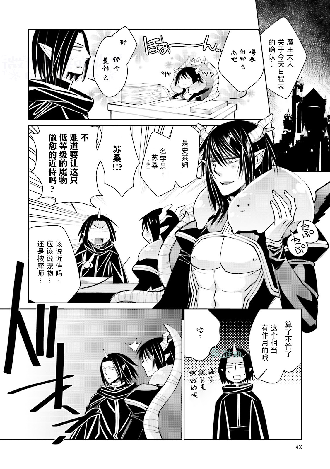 [Anthology] Maou Uke BL [Chinese] [霧吹弥生漢化組x個漢]全集