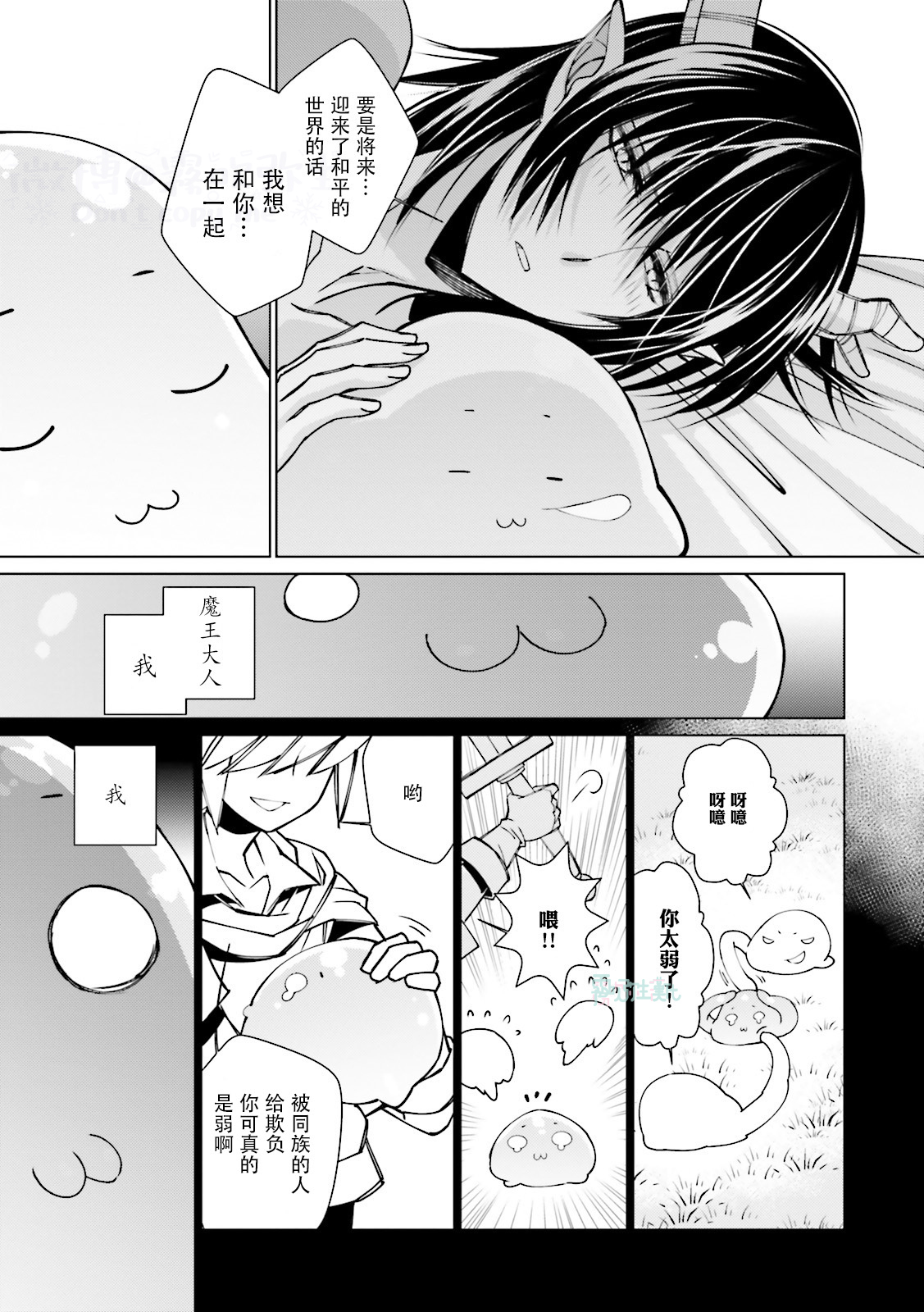 [Anthology] Maou Uke BL [Chinese] [霧吹弥生漢化組x個漢]全集