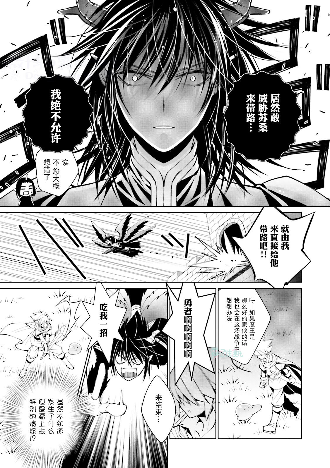 [Anthology] Maou Uke BL [Chinese] [霧吹弥生漢化組x個漢]全集