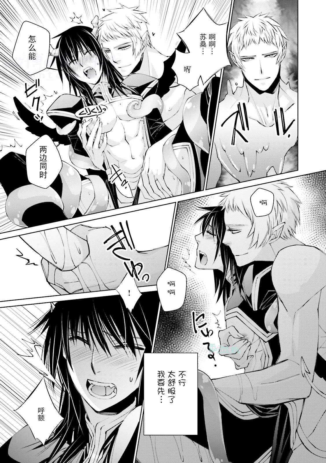 [Anthology] Maou Uke BL [Chinese] [霧吹弥生漢化組x個漢]全集