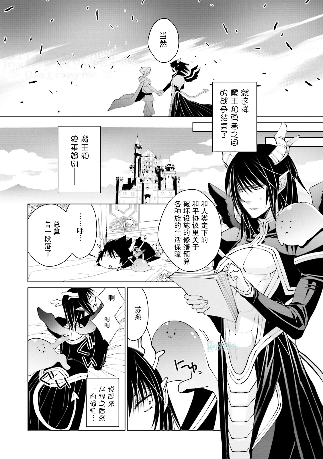 [Anthology] Maou Uke BL [Chinese] [霧吹弥生漢化組x個漢]全集