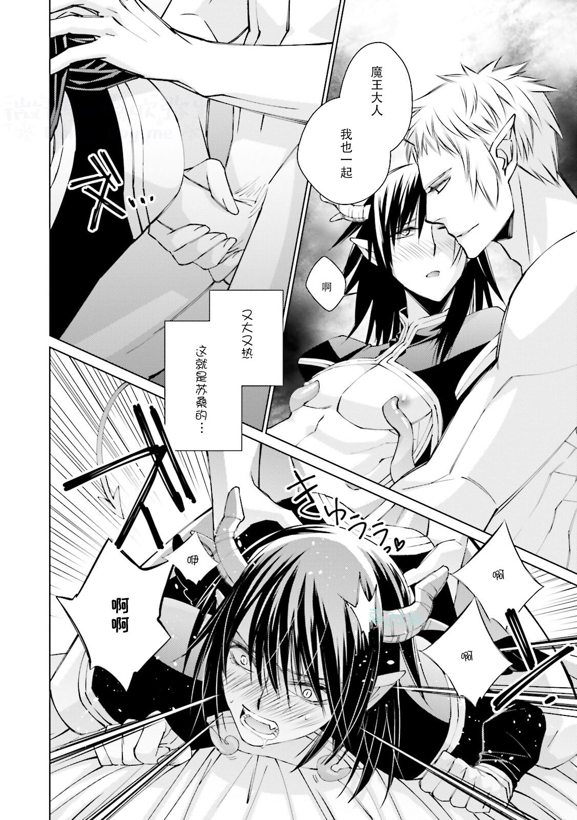 [Anthology] Maou Uke BL [Chinese] [霧吹弥生漢化組x個漢]全集