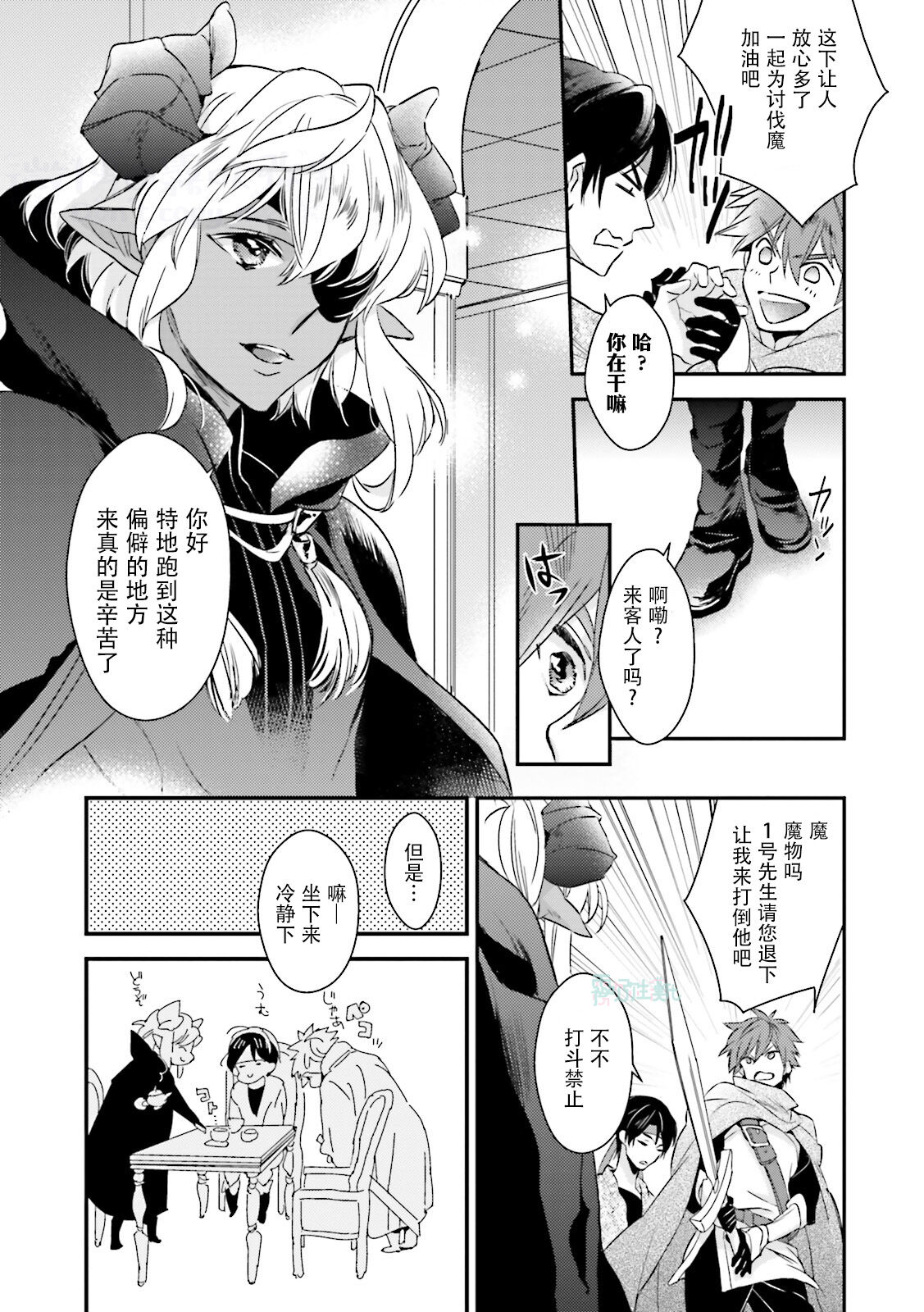 [Anthology] Maou Uke BL [Chinese] [霧吹弥生漢化組x個漢]全集