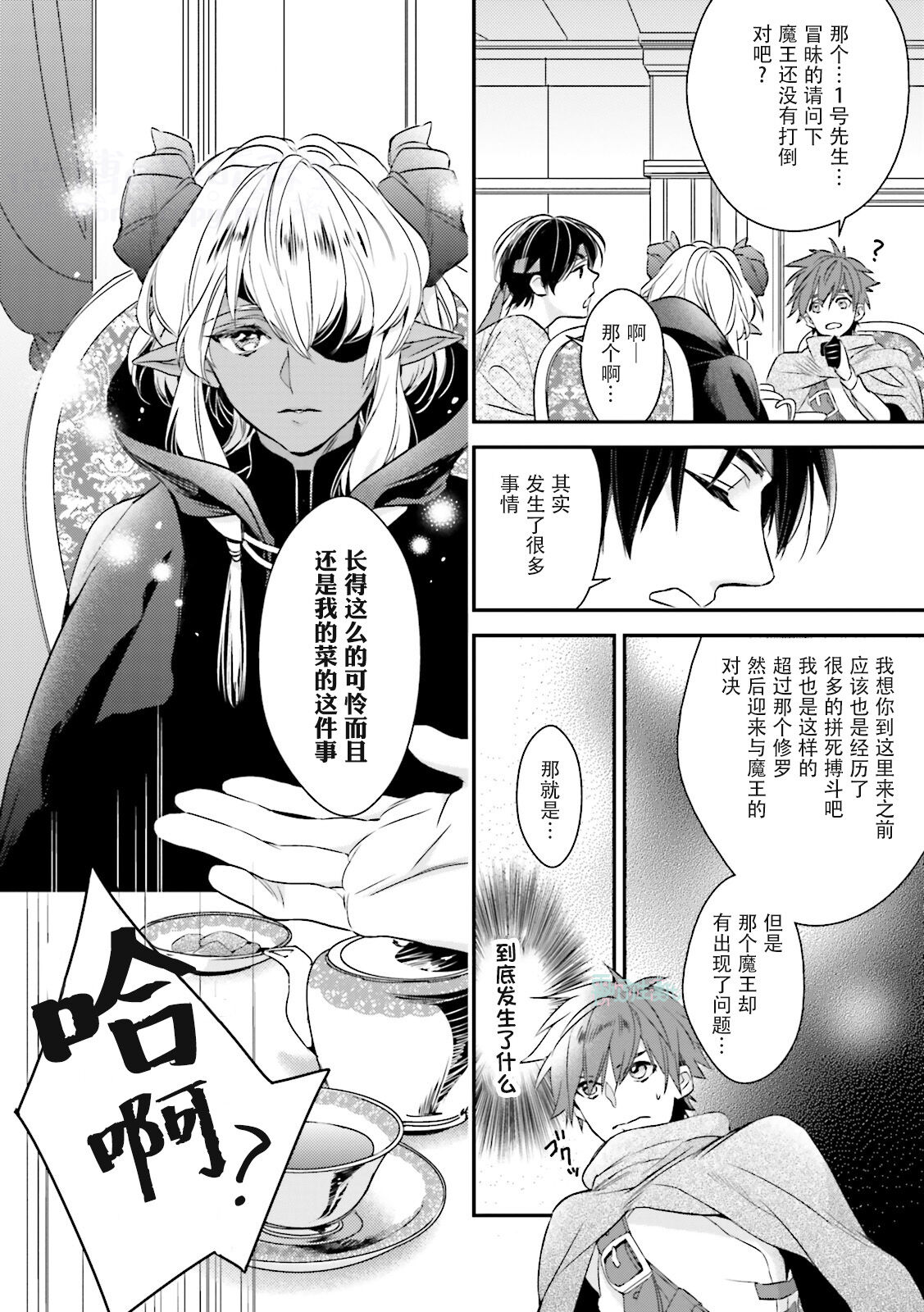 [Anthology] Maou Uke BL [Chinese] [霧吹弥生漢化組x個漢]全集