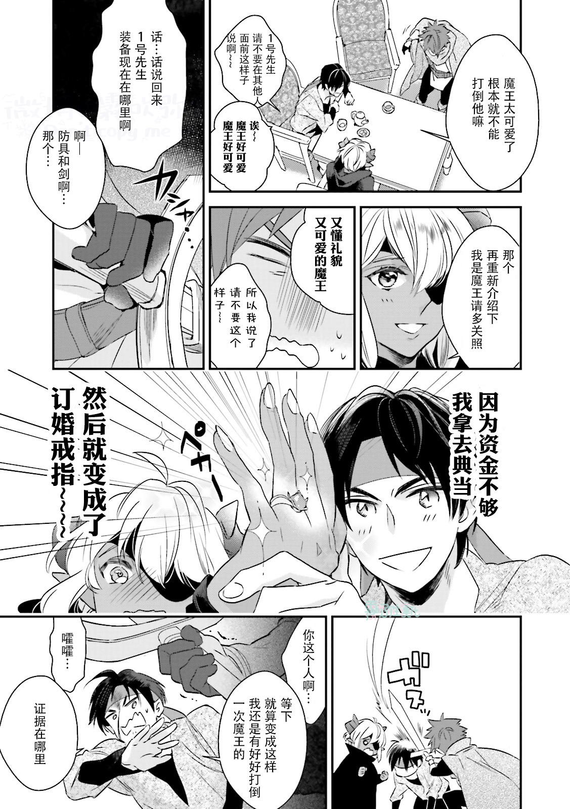 [Anthology] Maou Uke BL [Chinese] [霧吹弥生漢化組x個漢]全集