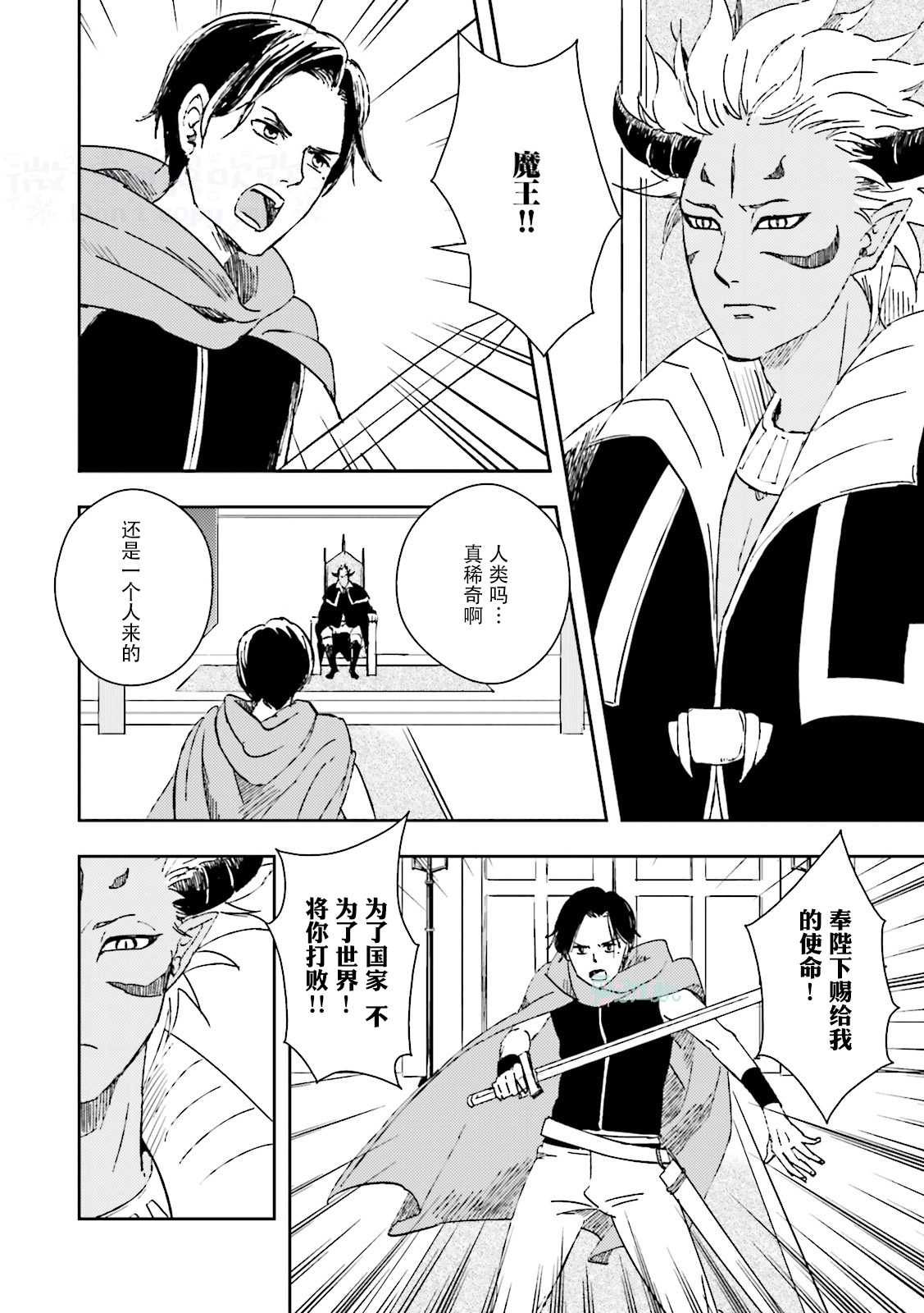 [Anthology] Maou Uke BL [Chinese] [霧吹弥生漢化組x個漢]全集