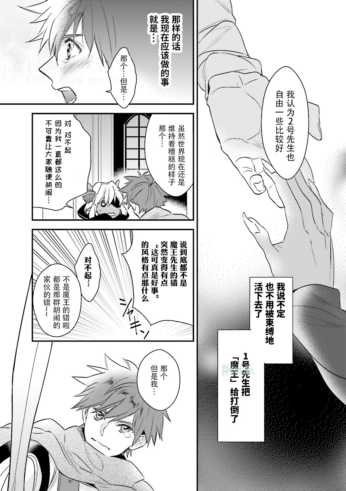 [Anthology] Maou Uke BL [Chinese] [霧吹弥生漢化組x個漢]全集