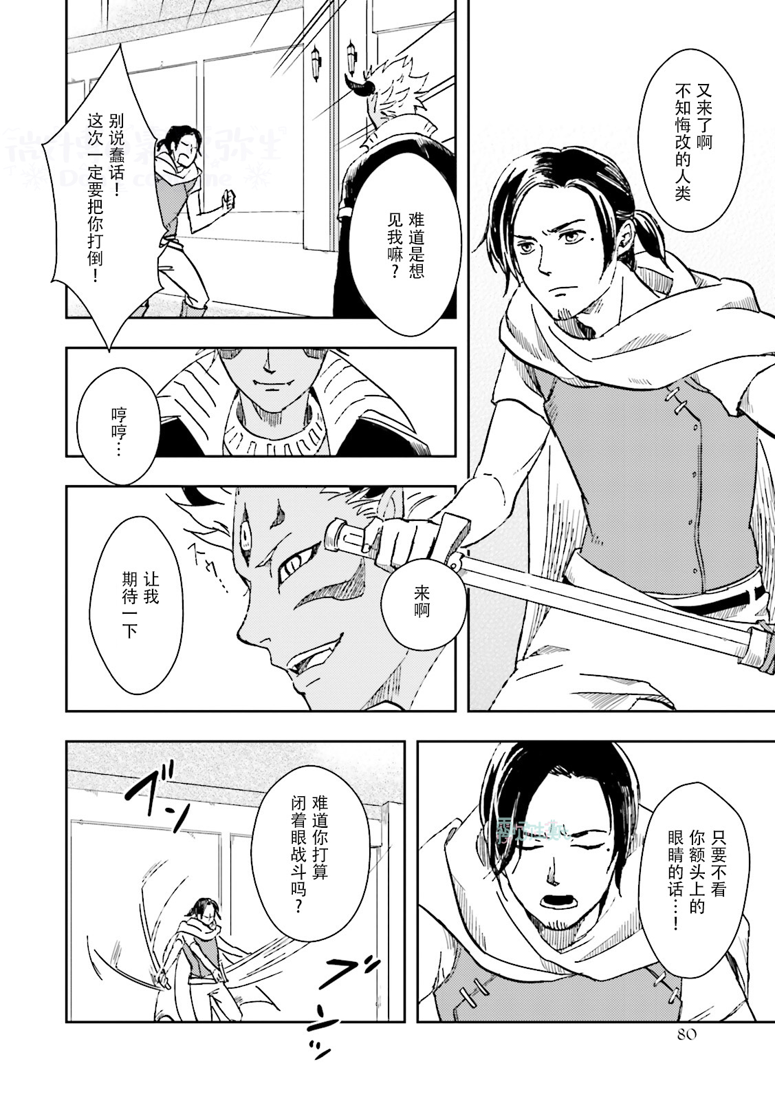 [Anthology] Maou Uke BL [Chinese] [霧吹弥生漢化組x個漢]全集