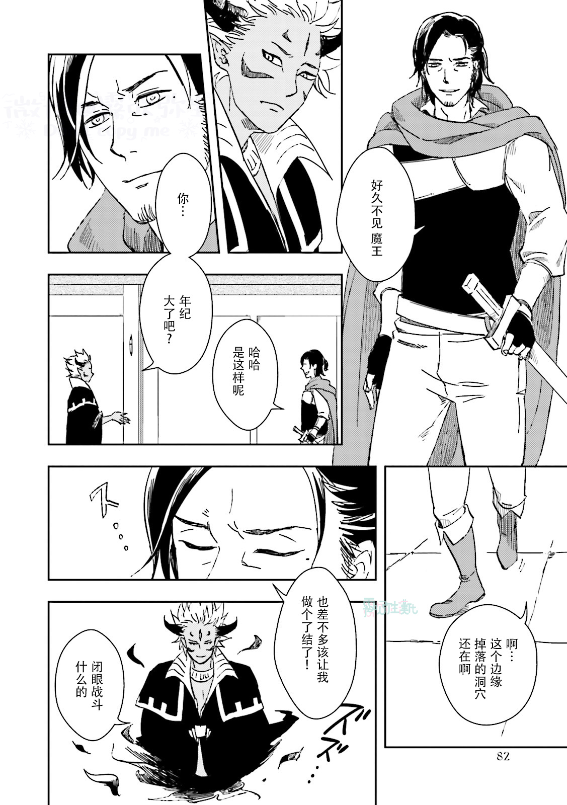 [Anthology] Maou Uke BL [Chinese] [霧吹弥生漢化組x個漢]全集