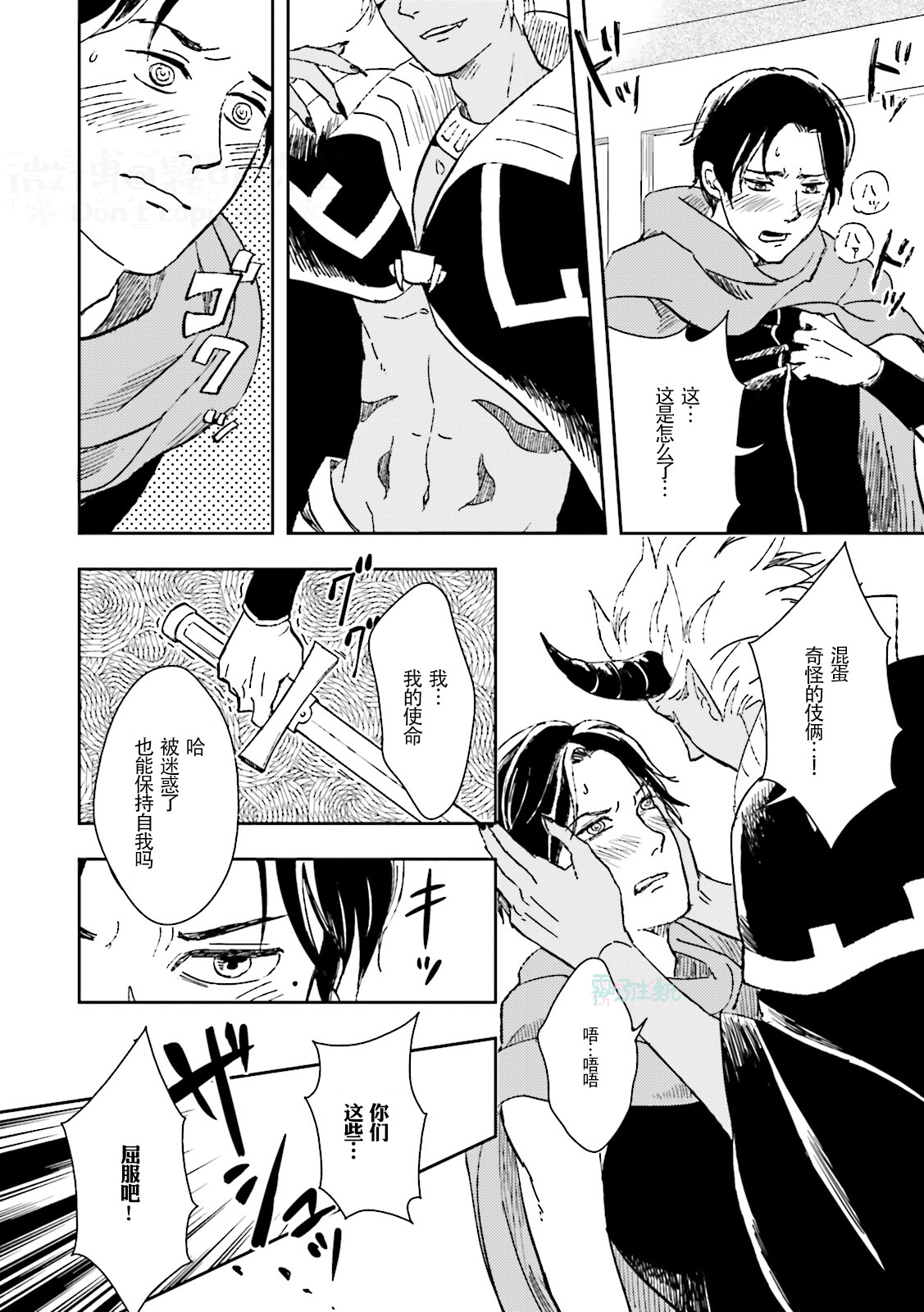 [Anthology] Maou Uke BL [Chinese] [霧吹弥生漢化組x個漢]全集