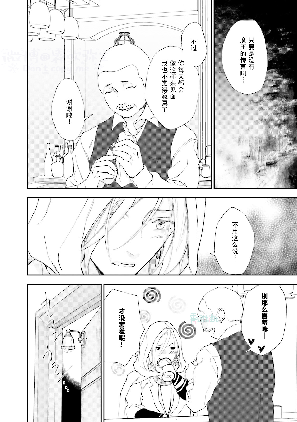 [Anthology] Maou Uke BL [Chinese] [霧吹弥生漢化組x個漢]全集