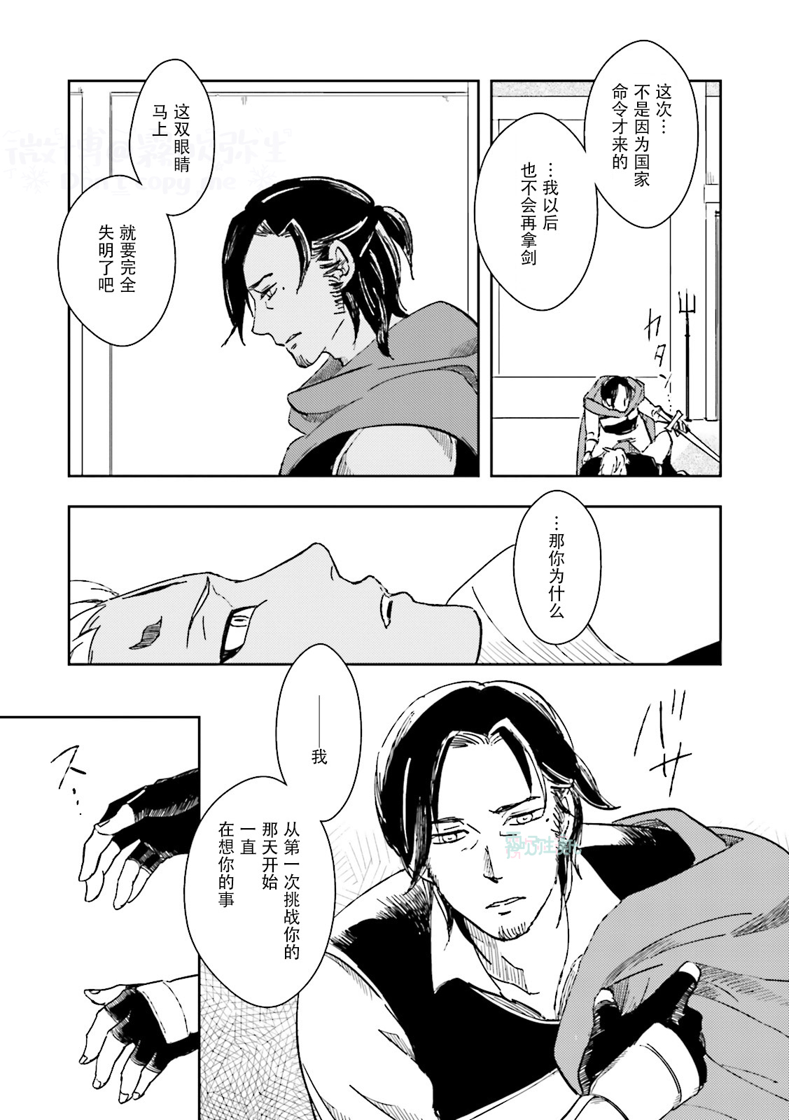 [Anthology] Maou Uke BL [Chinese] [霧吹弥生漢化組x個漢]全集