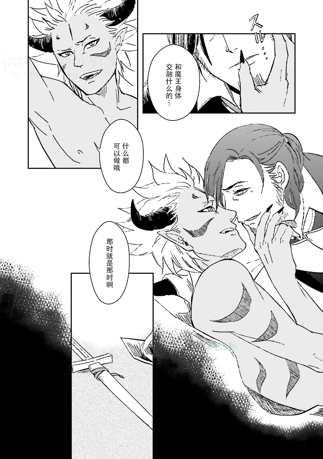 [Anthology] Maou Uke BL [Chinese] [霧吹弥生漢化組x個漢]全集