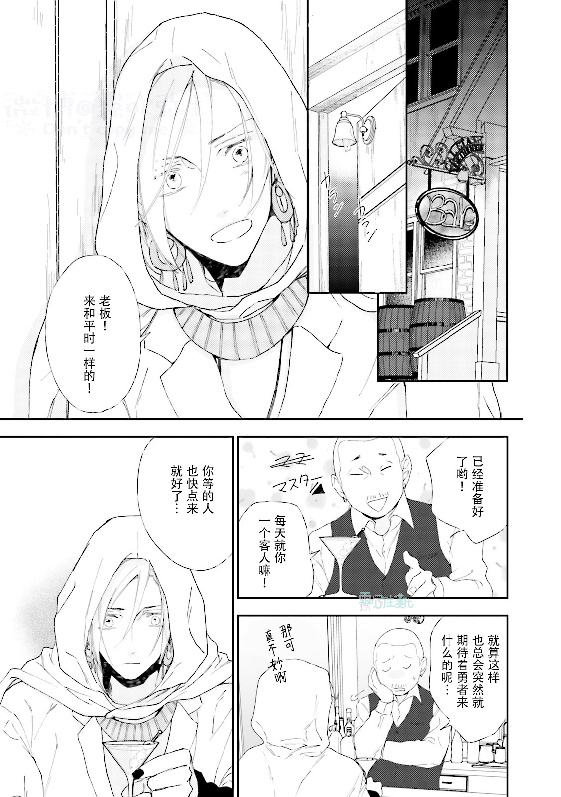 [Anthology] Maou Uke BL [Chinese] [霧吹弥生漢化組x個漢]全集