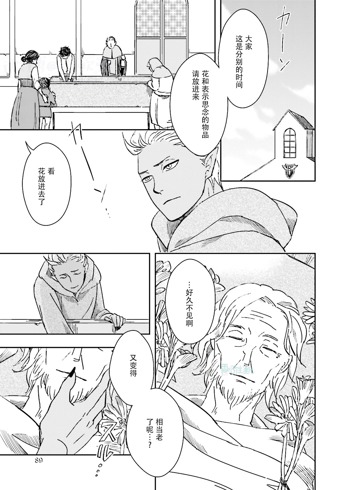 [Anthology] Maou Uke BL [Chinese] [霧吹弥生漢化組x個漢]全集