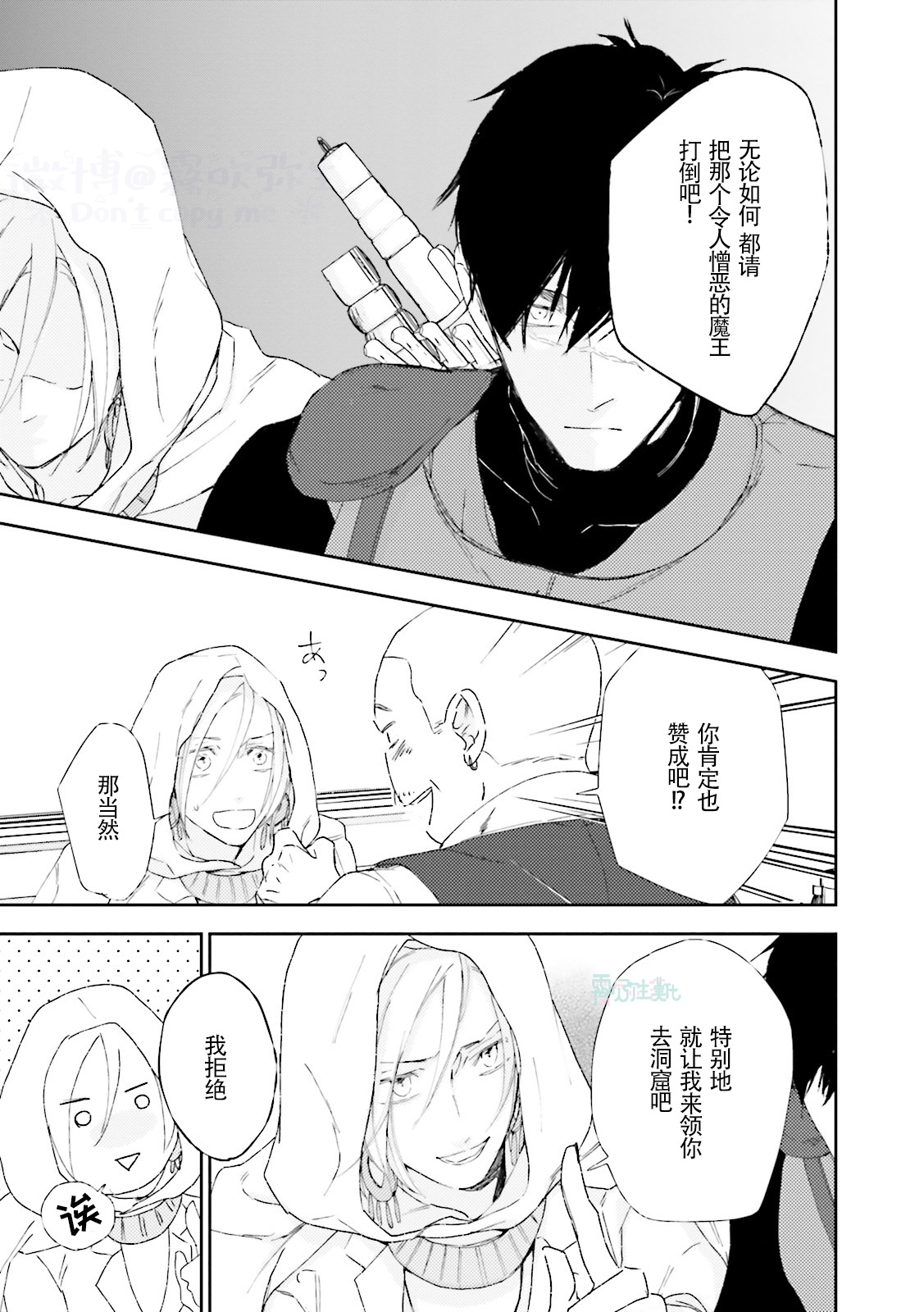 [Anthology] Maou Uke BL [Chinese] [霧吹弥生漢化組x個漢]全集