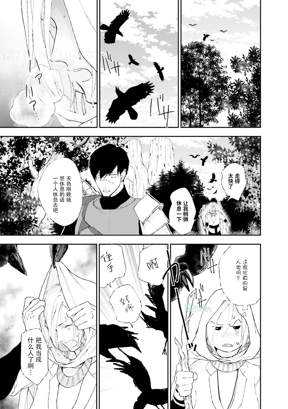 [Anthology] Maou Uke BL [Chinese] [霧吹弥生漢化組x個漢]全集