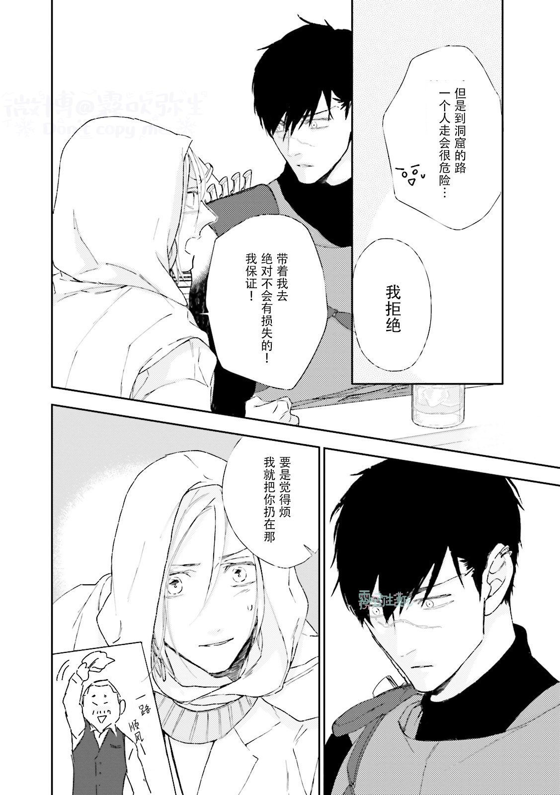 [Anthology] Maou Uke BL [Chinese] [霧吹弥生漢化組x個漢]全集
